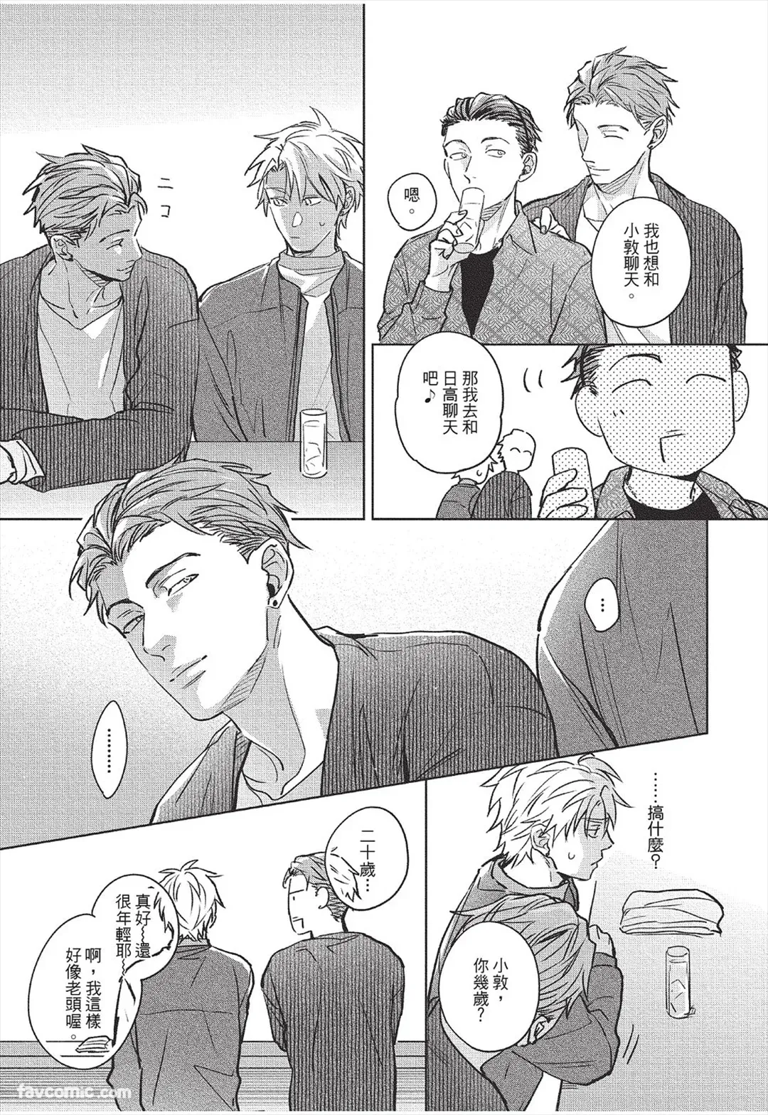 Page 158 of [KURENO Mataaki] Mazy Love wo Tsuzutte︱拼凑错综之爱 [Chinese][全1卷]