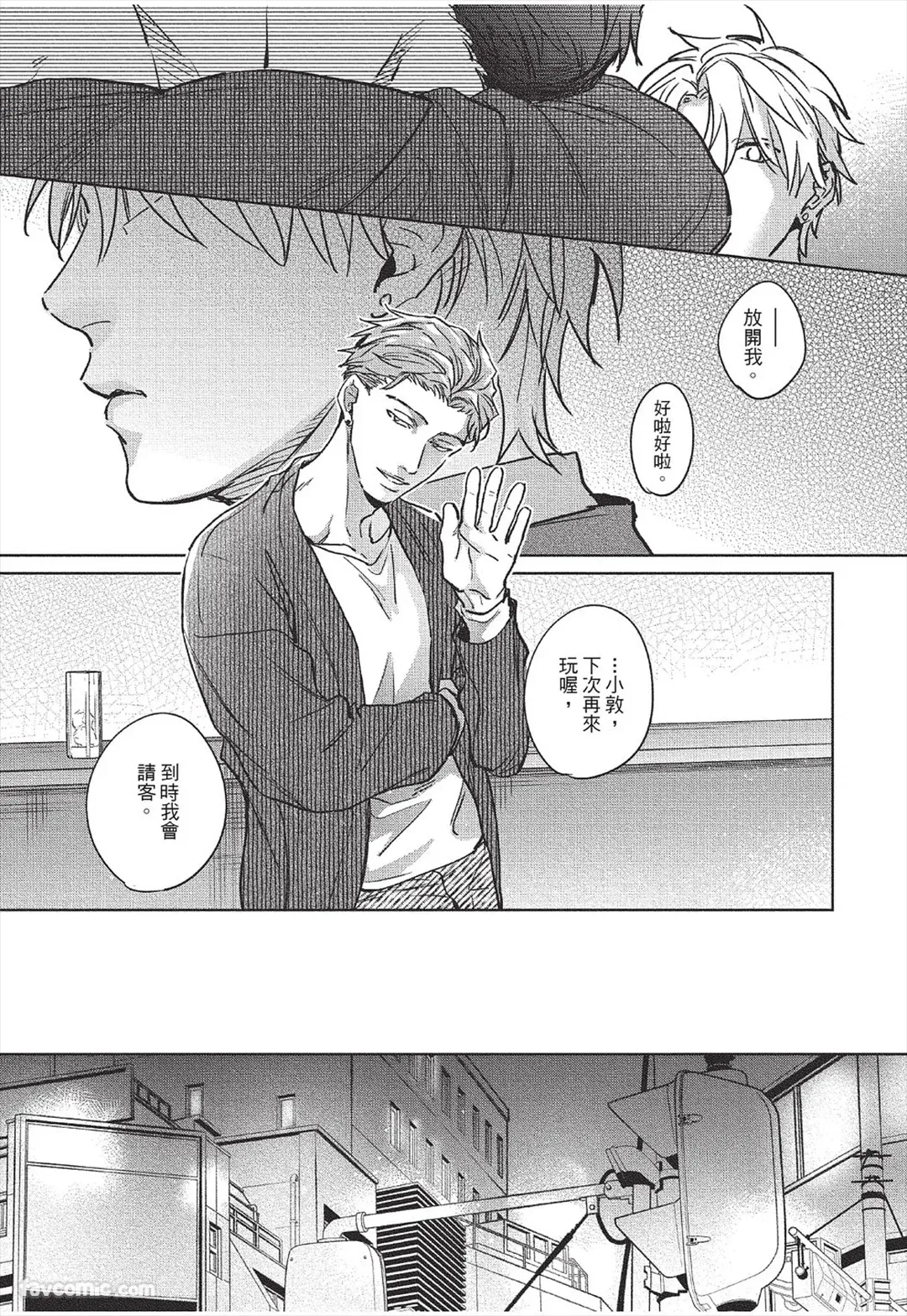 Page 166 of [KURENO Mataaki] Mazy Love wo Tsuzutte︱拼凑错综之爱 [Chinese][全1卷]