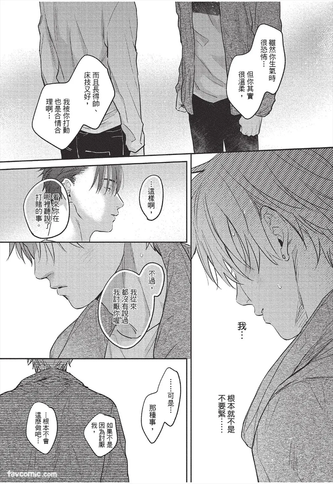 Page 232 of [KURENO Mataaki] Mazy Love wo Tsuzutte︱拼凑错综之爱 [Chinese][全1卷]