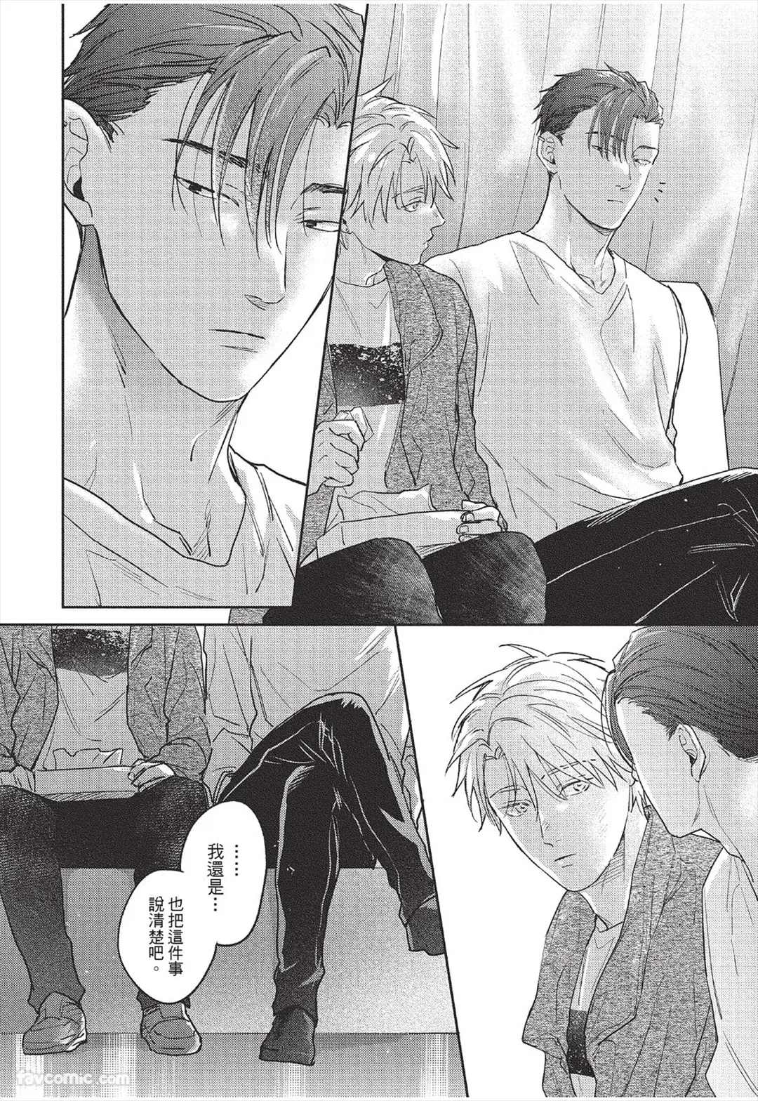 Page 239 of [KURENO Mataaki] Mazy Love wo Tsuzutte︱拼凑错综之爱 [Chinese][全1卷]