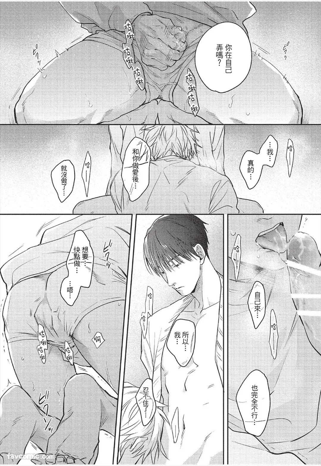 Page 263 of [KURENO Mataaki] Mazy Love wo Tsuzutte︱拼凑错综之爱 [Chinese][全1卷]