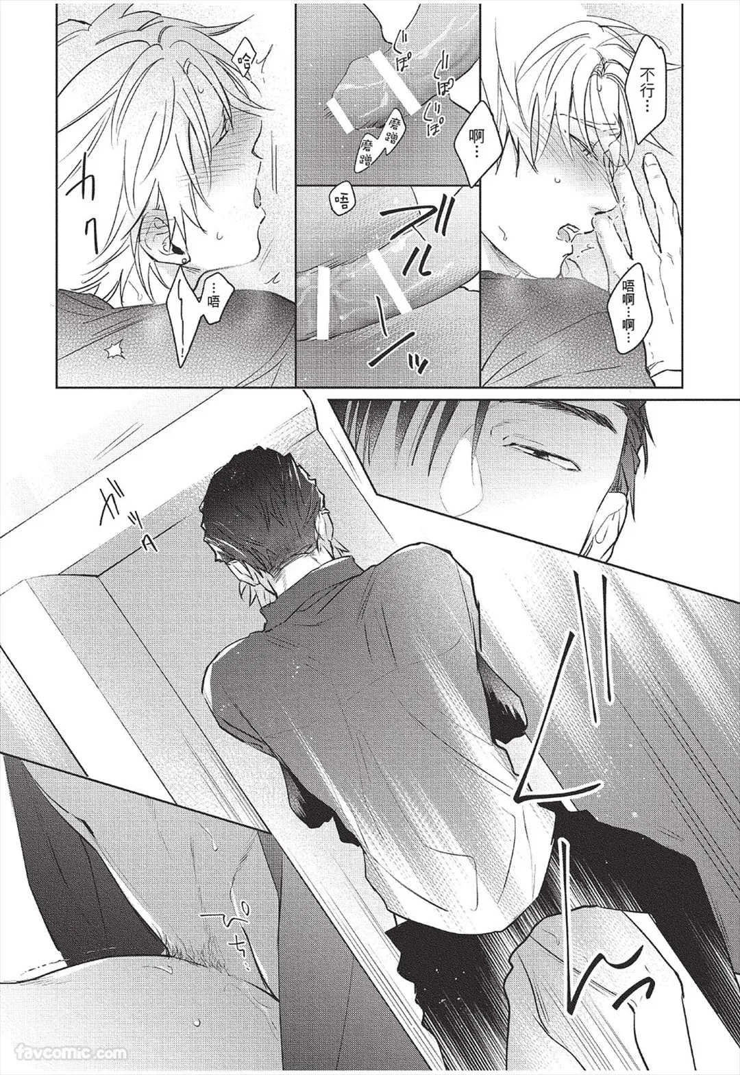 Page 32 of [KURENO Mataaki] Mazy Love wo Tsuzutte︱拼凑错综之爱 [Chinese][全1卷]