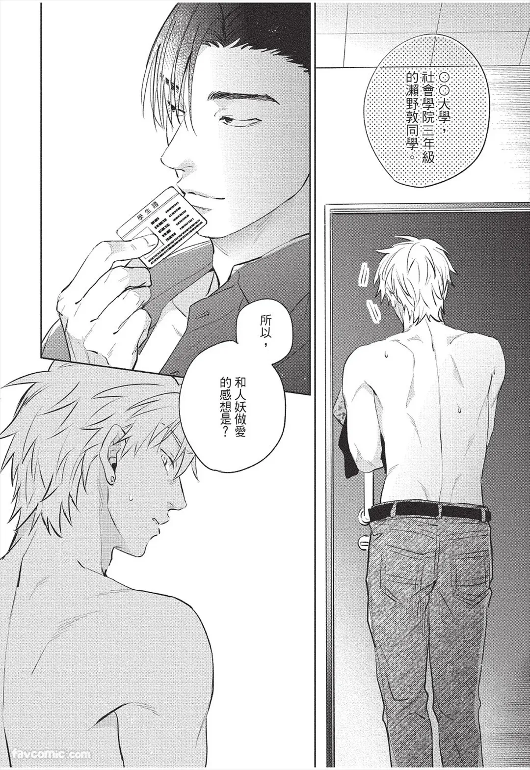 Page 45 of [KURENO Mataaki] Mazy Love wo Tsuzutte︱拼凑错综之爱 [Chinese][全1卷]