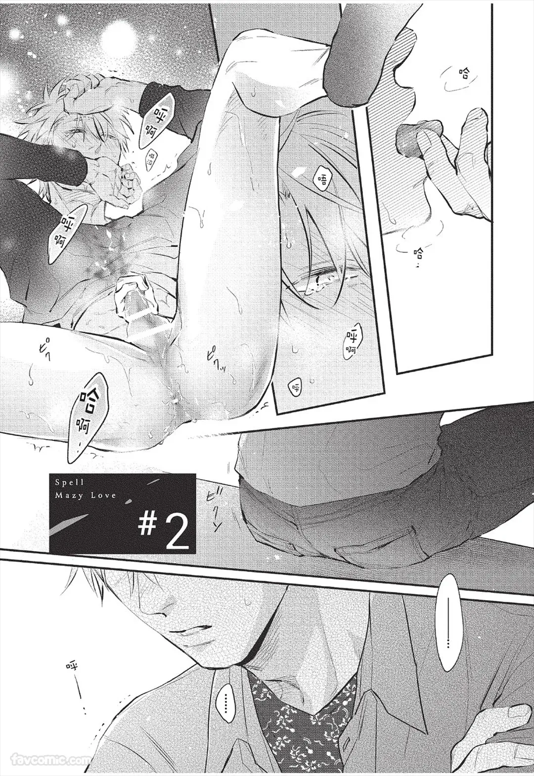 Page 46 of [KURENO Mataaki] Mazy Love wo Tsuzutte︱拼凑错综之爱 [Chinese][全1卷]
