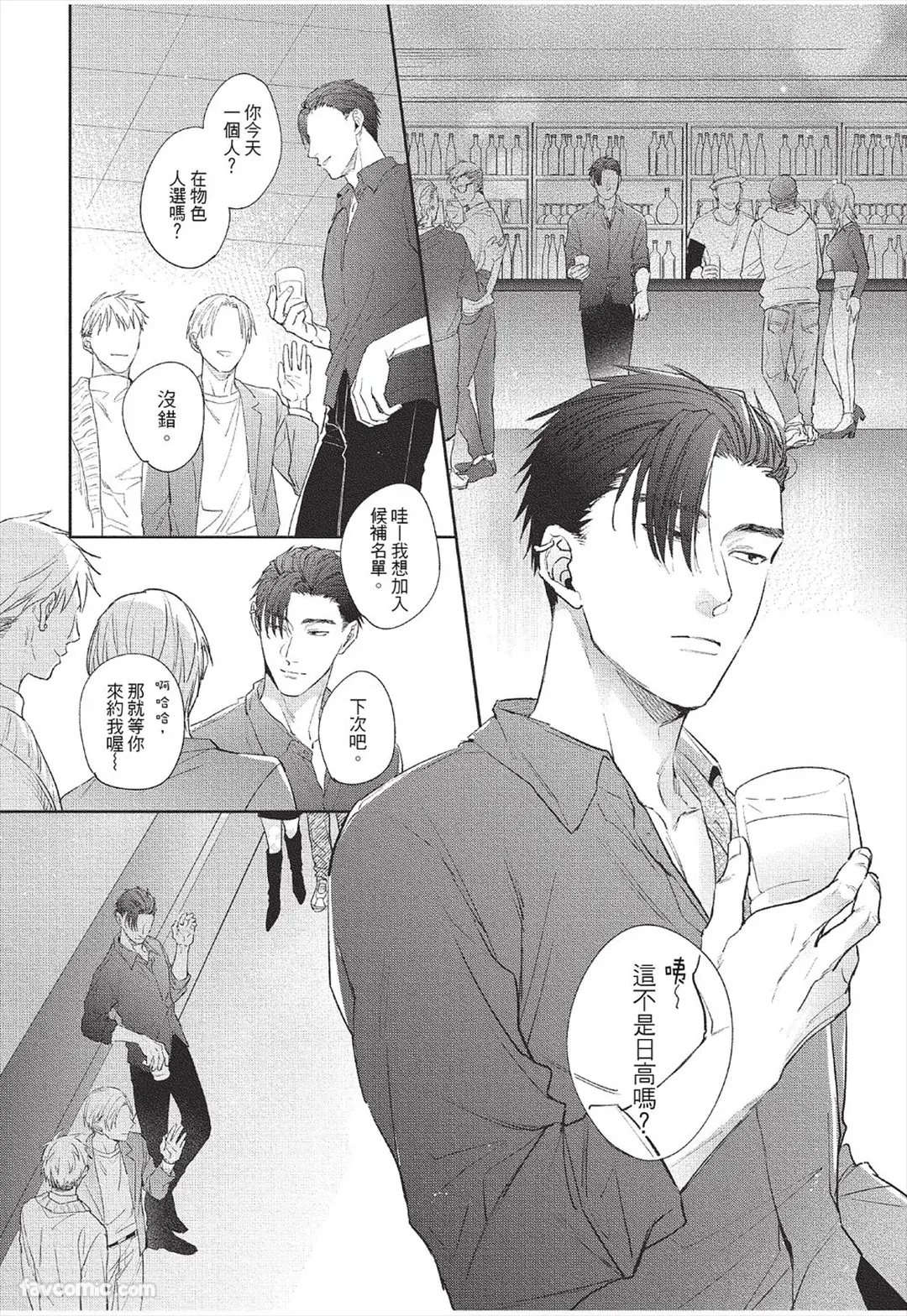 Page 7 of [KURENO Mataaki] Mazy Love wo Tsuzutte︱拼凑错综之爱 [Chinese][全1卷]