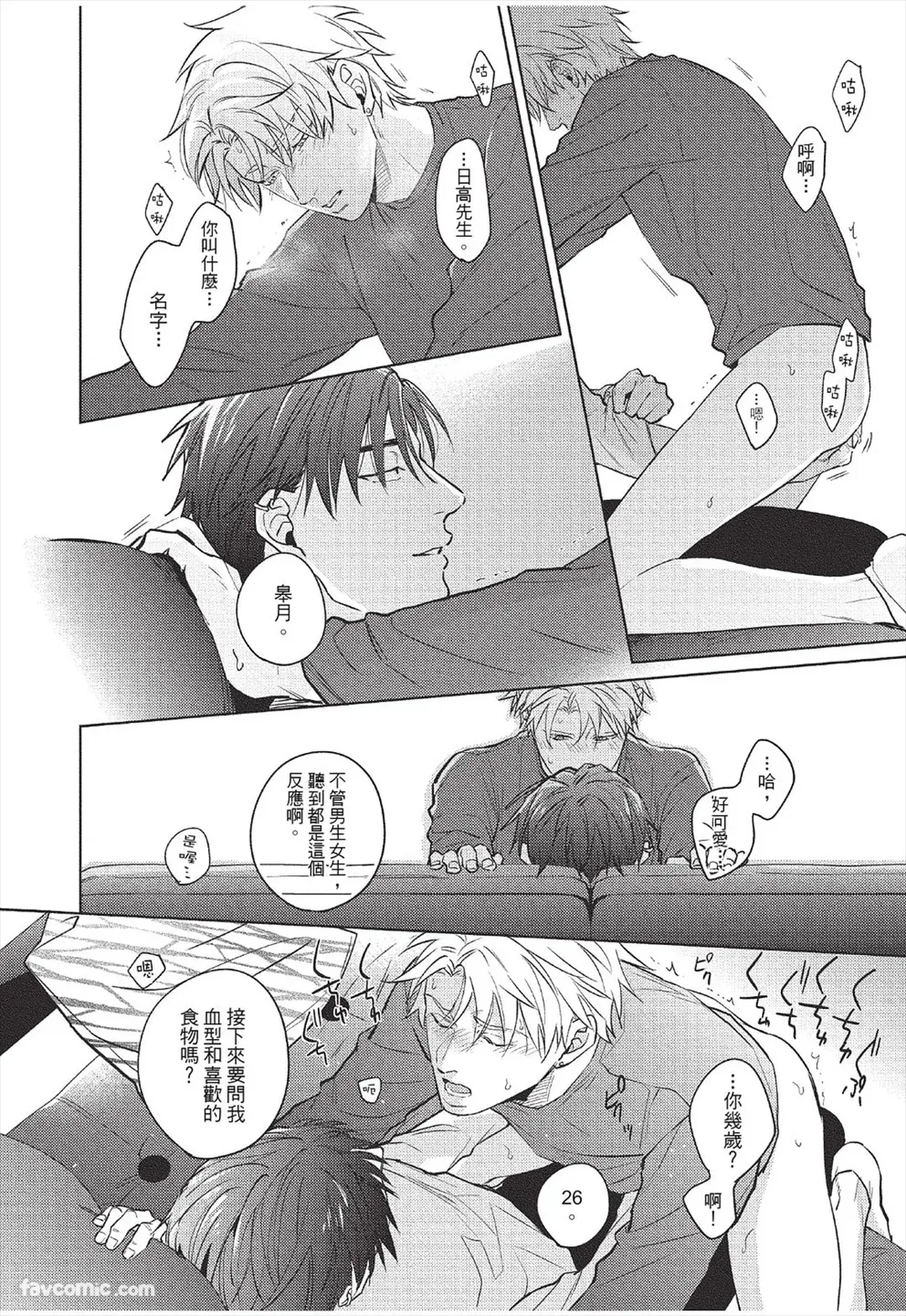 Page 97 of [KURENO Mataaki] Mazy Love wo Tsuzutte︱拼凑错综之爱 [Chinese][全1卷]