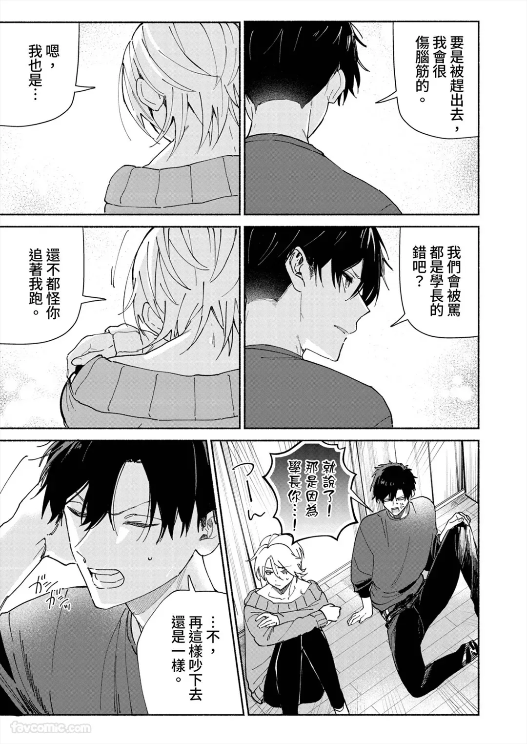 Page 131 of [TOKISE Yoru] 109号室には、かわいい色乞いが出るらしい︱听说109号房，好像会有可爱求欢色鬼出没 [Chinese][1-6][完]