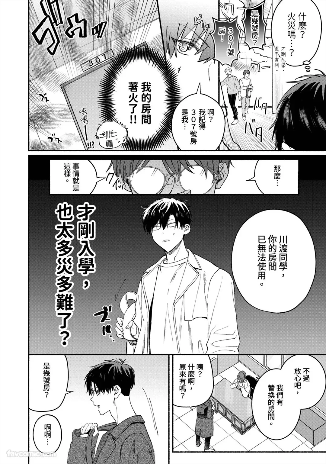 Page 3 of [TOKISE Yoru] 109号室には、かわいい色乞いが出るらしい︱听说109号房，好像会有可爱求欢色鬼出没 [Chinese][1-6][完]