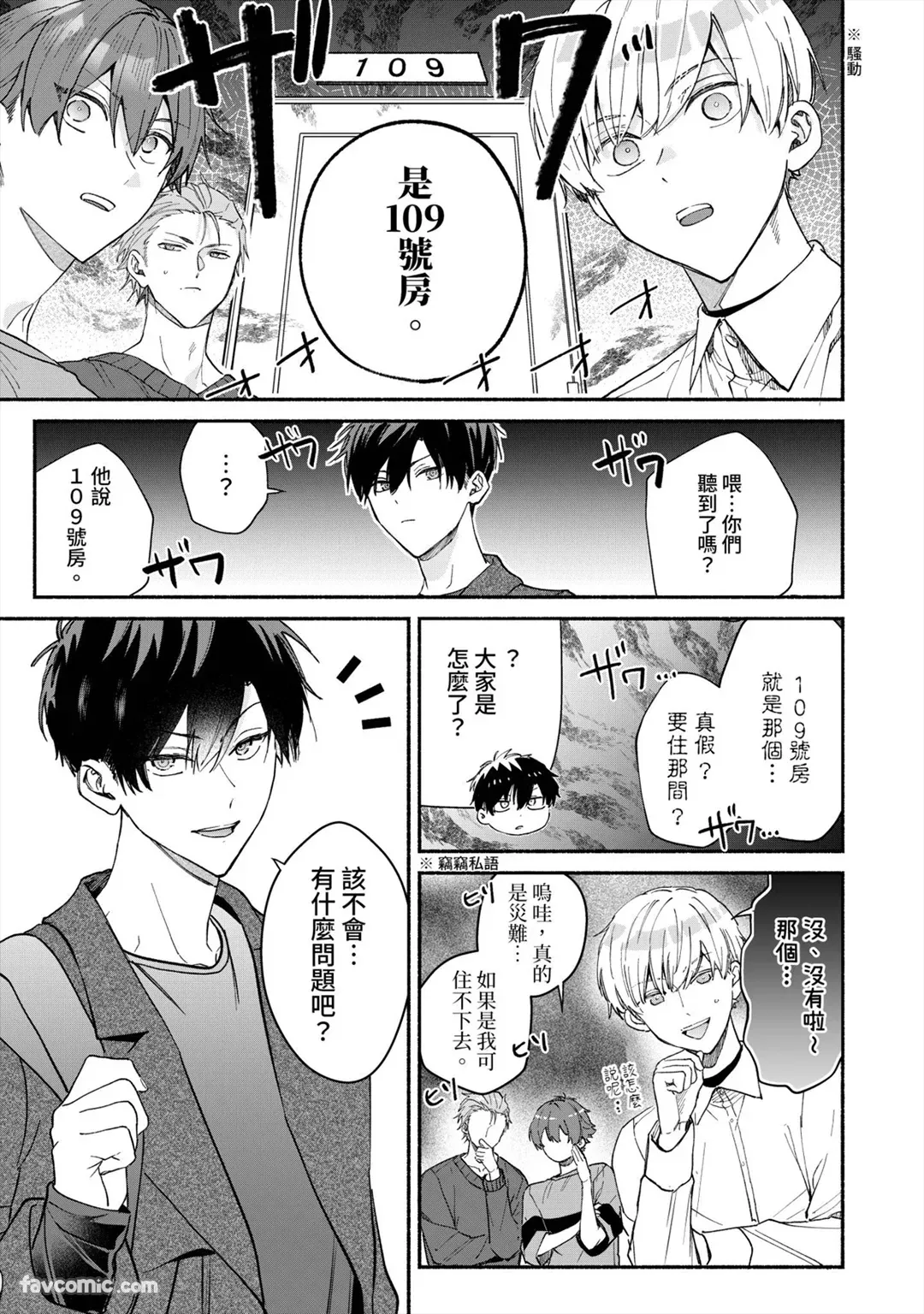 Page 4 of [TOKISE Yoru] 109号室には、かわいい色乞いが出るらしい︱听说109号房，好像会有可爱求欢色鬼出没 [Chinese][1-6][完]