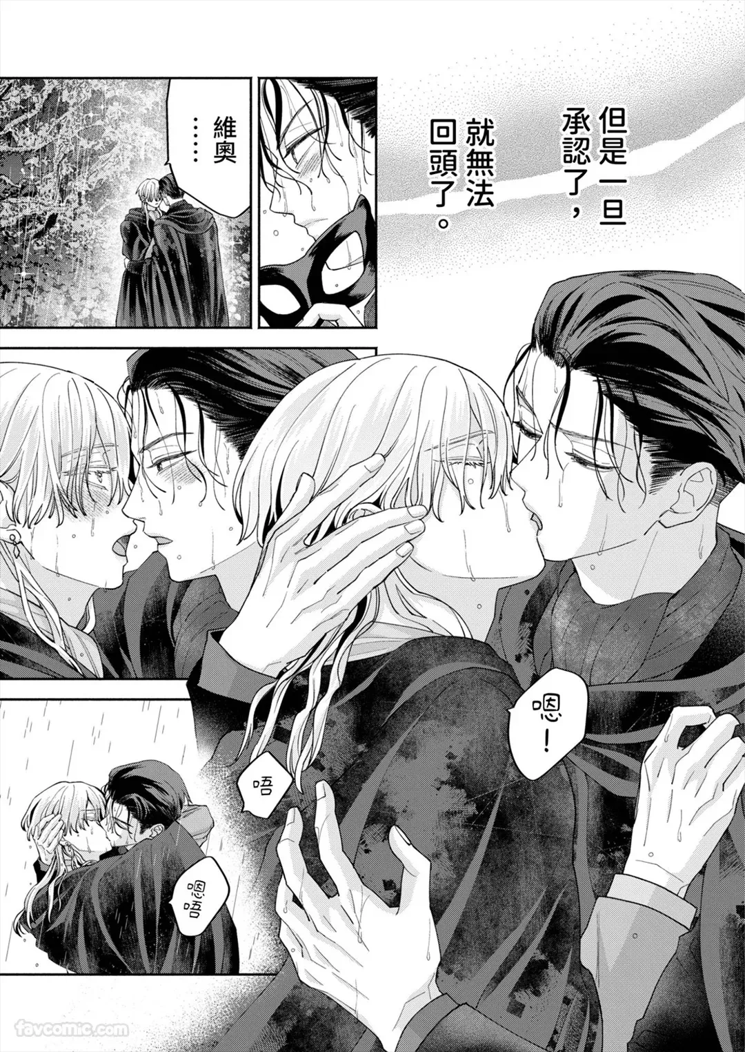 Page 116 of [Enunatsu] Fushidara Seija to Mutsugoto wo.︱与放荡圣者耳鬓厮磨。 [Chinese][1-6][完]
