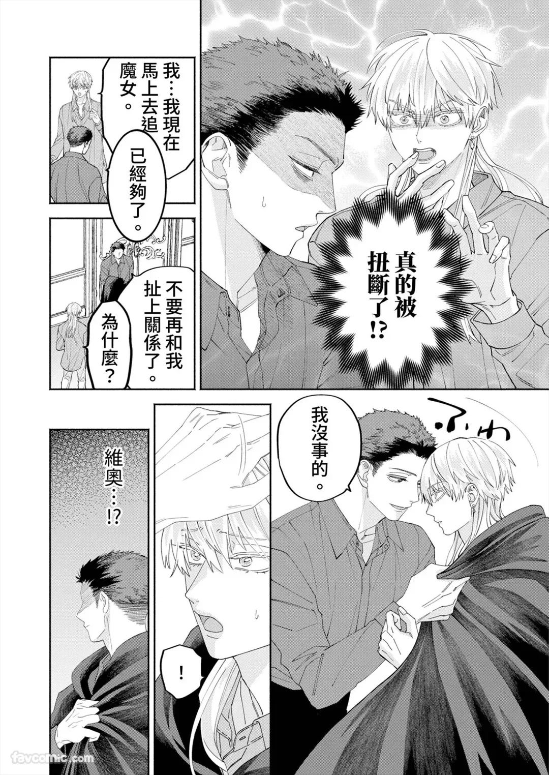 Page 131 of [Enunatsu] Fushidara Seija to Mutsugoto wo.︱与放荡圣者耳鬓厮磨。 [Chinese][1-6][完]