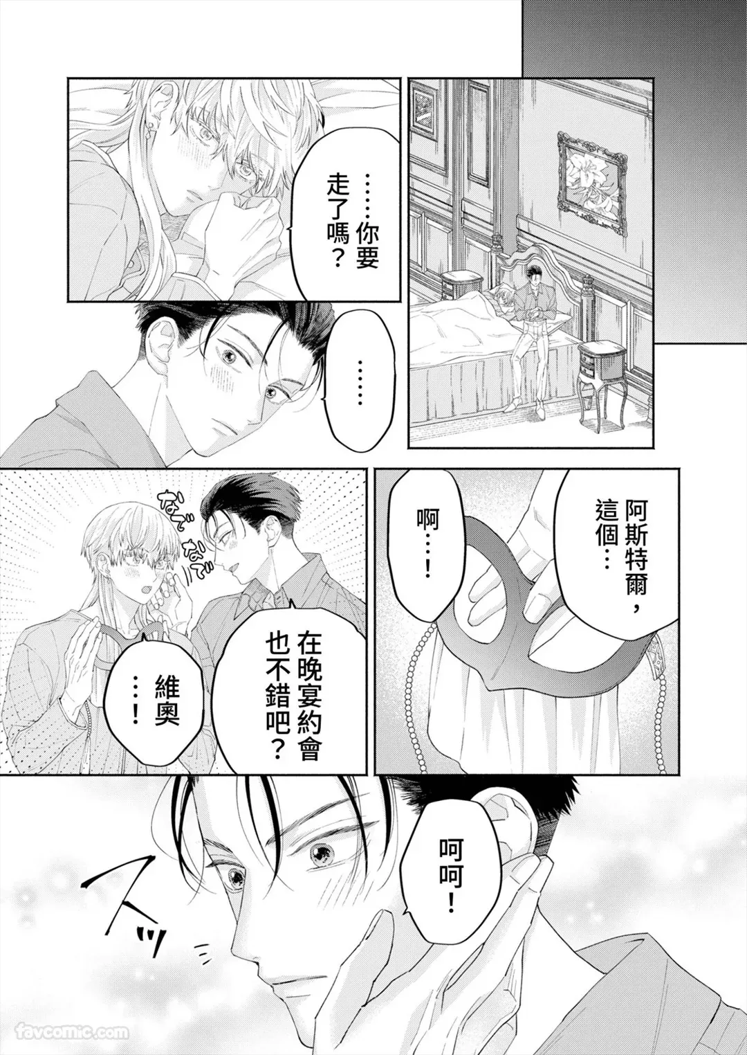 Page 149 of [Enunatsu] Fushidara Seija to Mutsugoto wo.︱与放荡圣者耳鬓厮磨。 [Chinese][1-6][完]