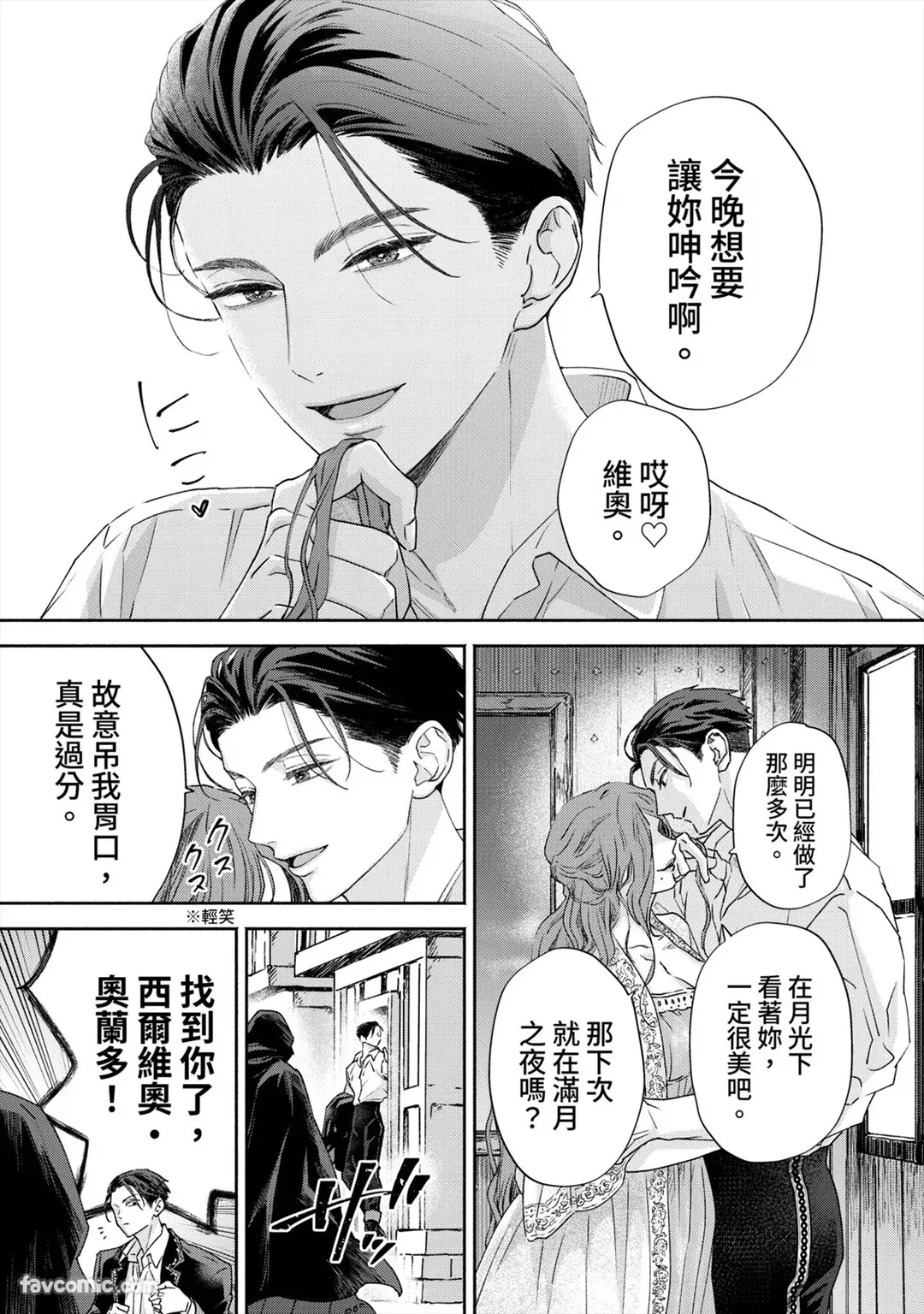 Page 2 of [Enunatsu] Fushidara Seija to Mutsugoto wo.︱与放荡圣者耳鬓厮磨。 [Chinese][1-6][完]