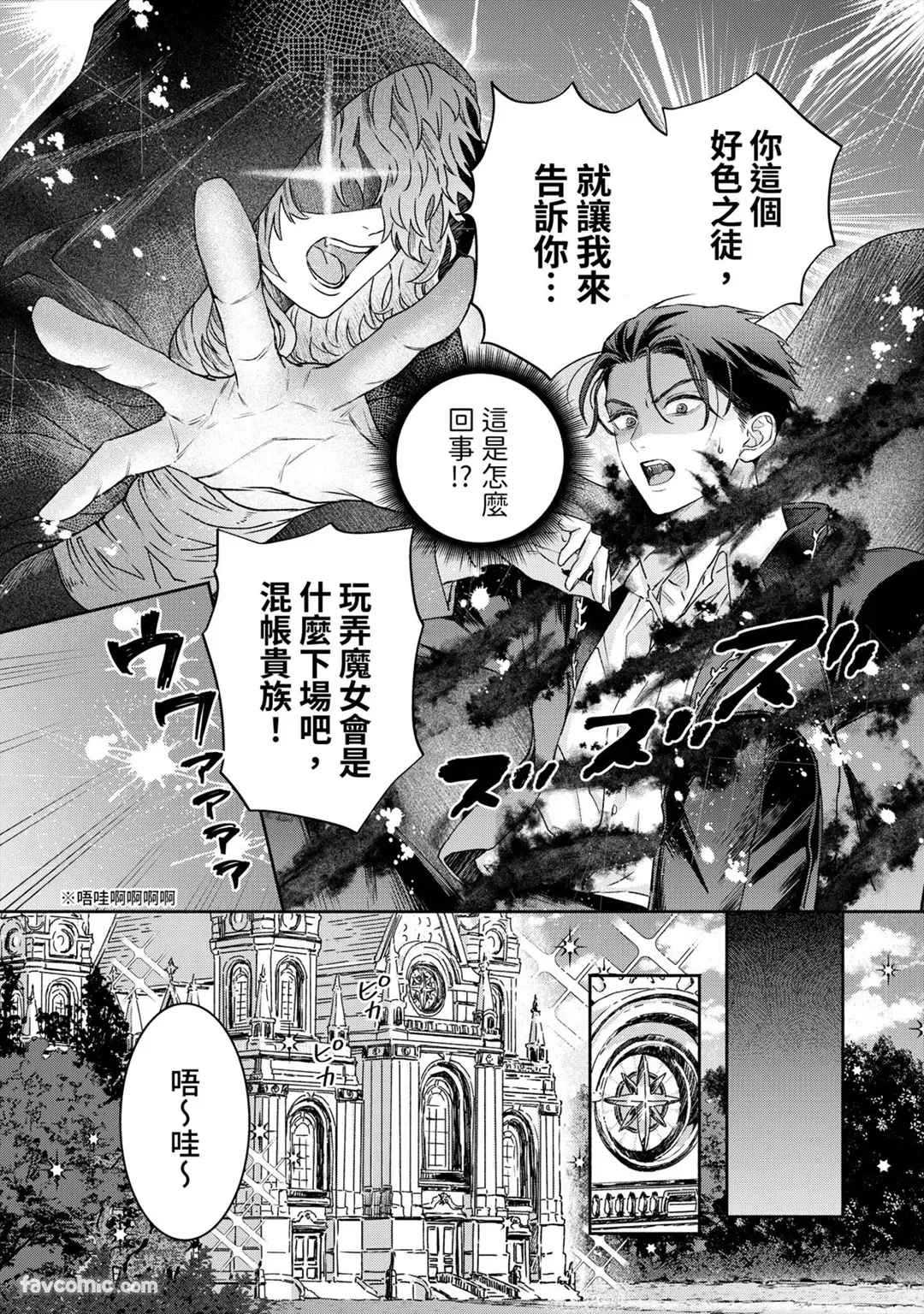 Page 3 of [Enunatsu] Fushidara Seija to Mutsugoto wo.︱与放荡圣者耳鬓厮磨。 [Chinese][1-6][完]