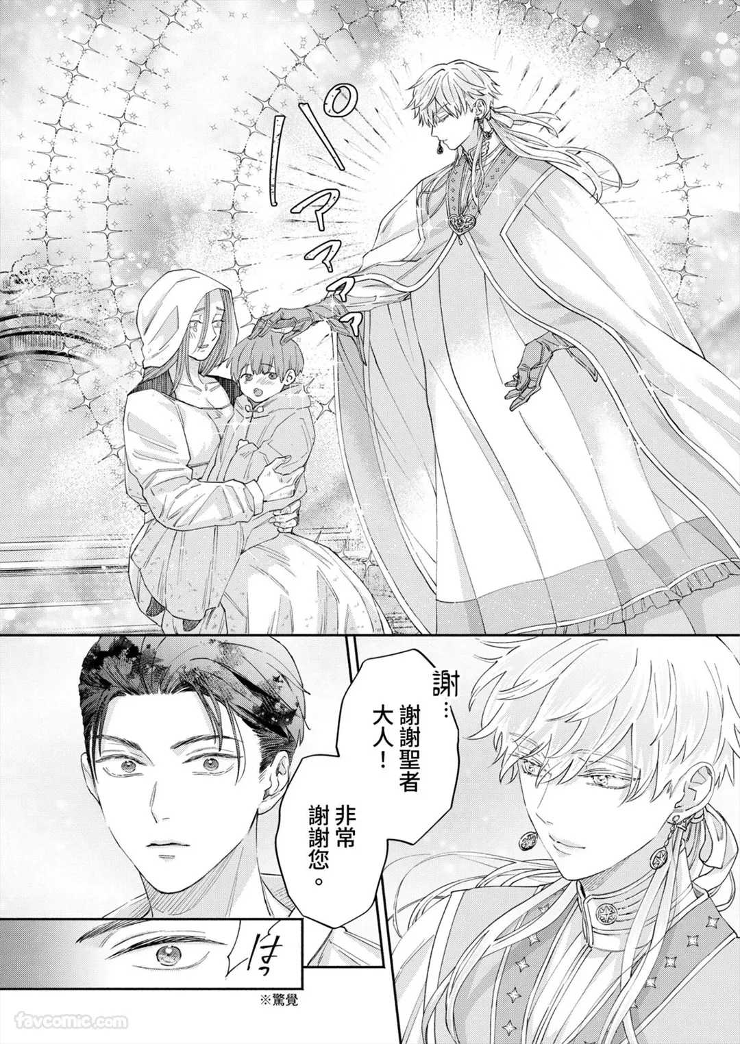 Page 32 of [Enunatsu] Fushidara Seija to Mutsugoto wo.︱与放荡圣者耳鬓厮磨。 [Chinese][1-6][完]