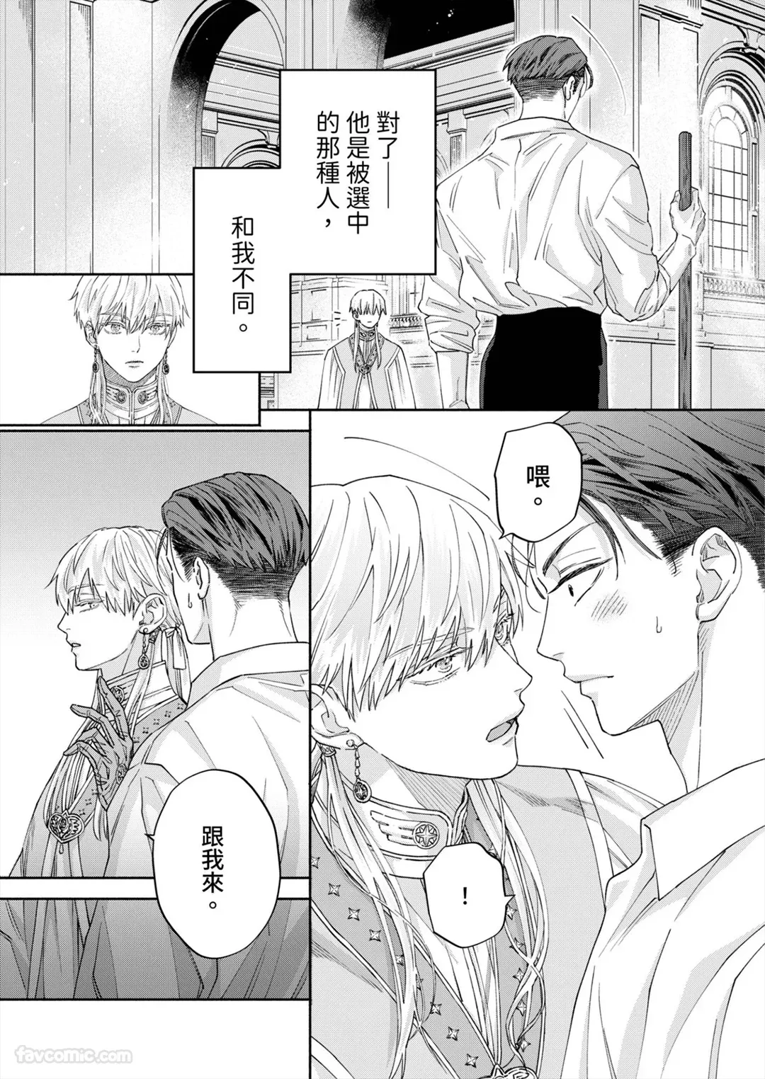 Page 33 of [Enunatsu] Fushidara Seija to Mutsugoto wo.︱与放荡圣者耳鬓厮磨。 [Chinese][1-6][完]
