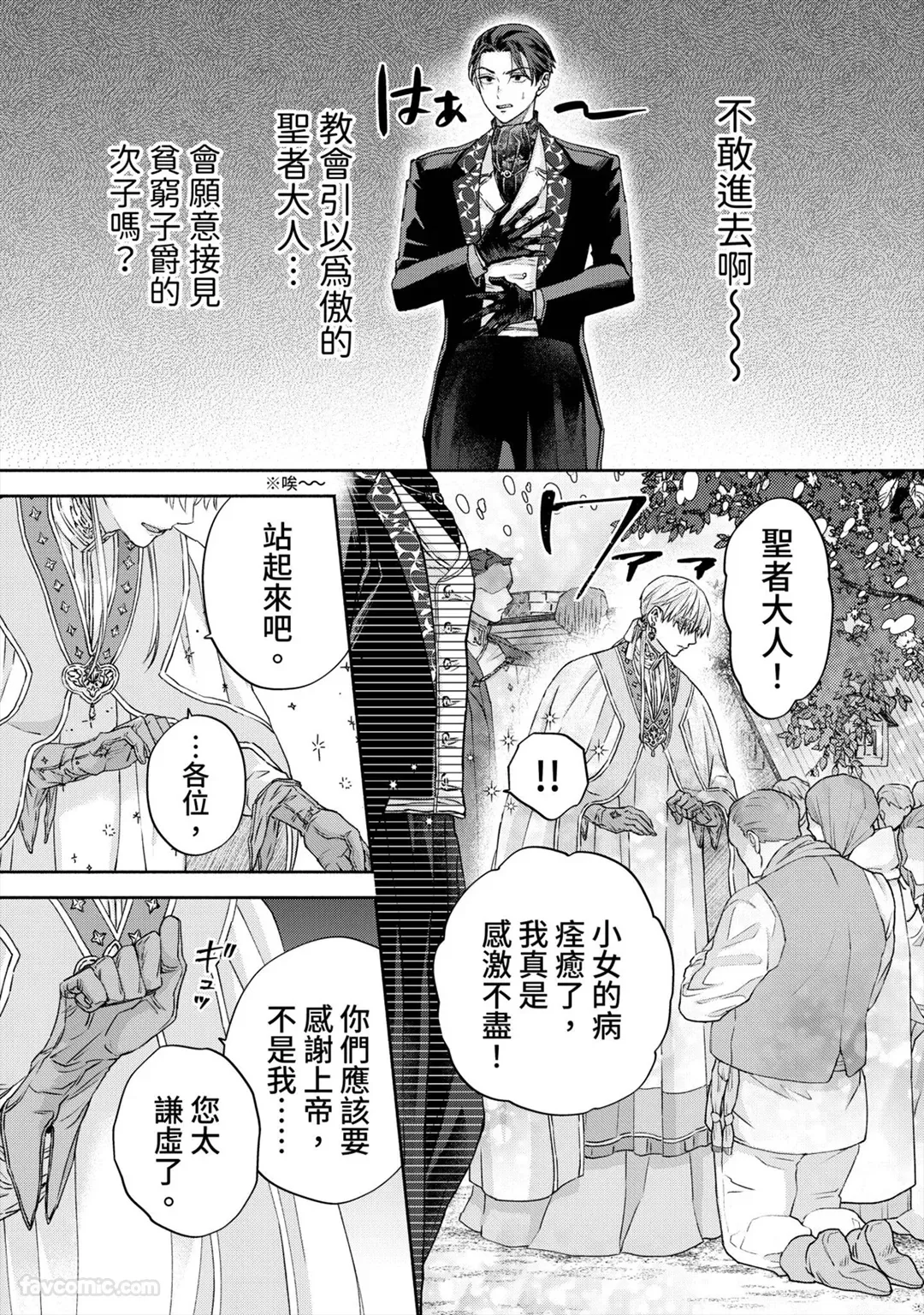 Page 4 of [Enunatsu] Fushidara Seija to Mutsugoto wo.︱与放荡圣者耳鬓厮磨。 [Chinese][1-6][完]