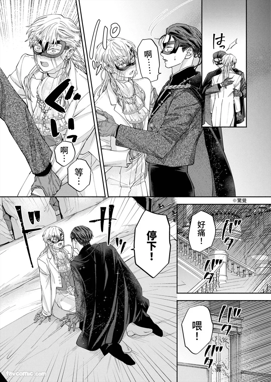 Page 41 of [Enunatsu] Fushidara Seija to Mutsugoto wo.︱与放荡圣者耳鬓厮磨。 [Chinese][1-6][完]