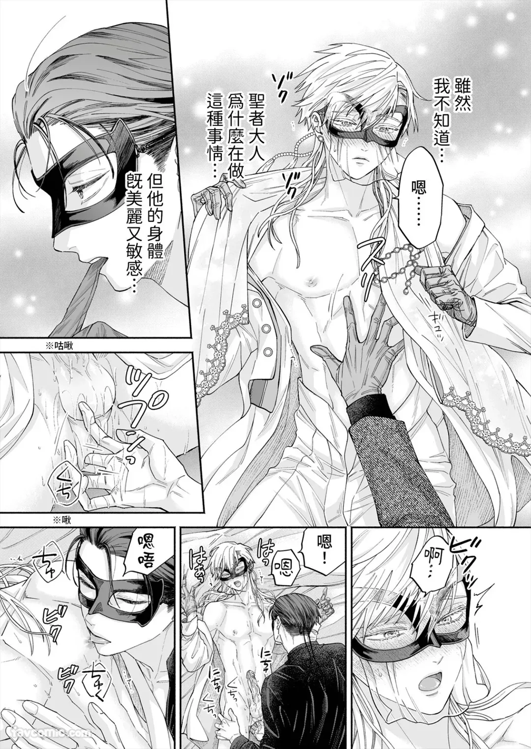 Page 44 of [Enunatsu] Fushidara Seija to Mutsugoto wo.︱与放荡圣者耳鬓厮磨。 [Chinese][1-6][完]