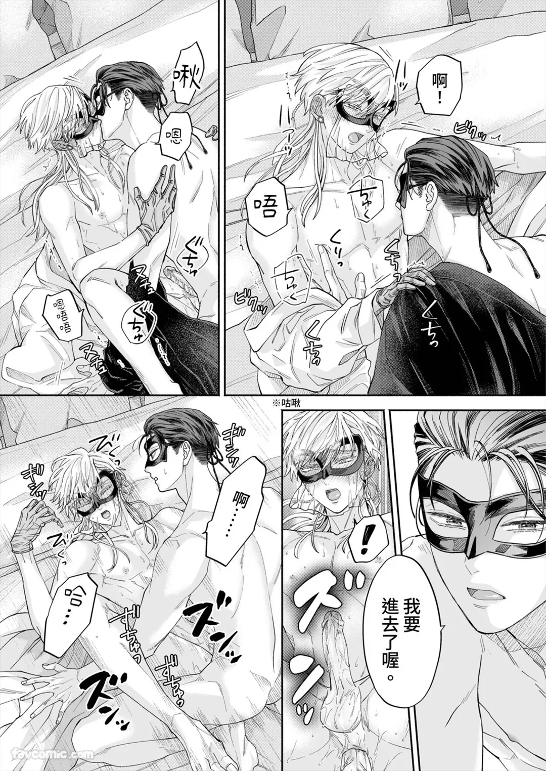 Page 45 of [Enunatsu] Fushidara Seija to Mutsugoto wo.︱与放荡圣者耳鬓厮磨。 [Chinese][1-6][完]