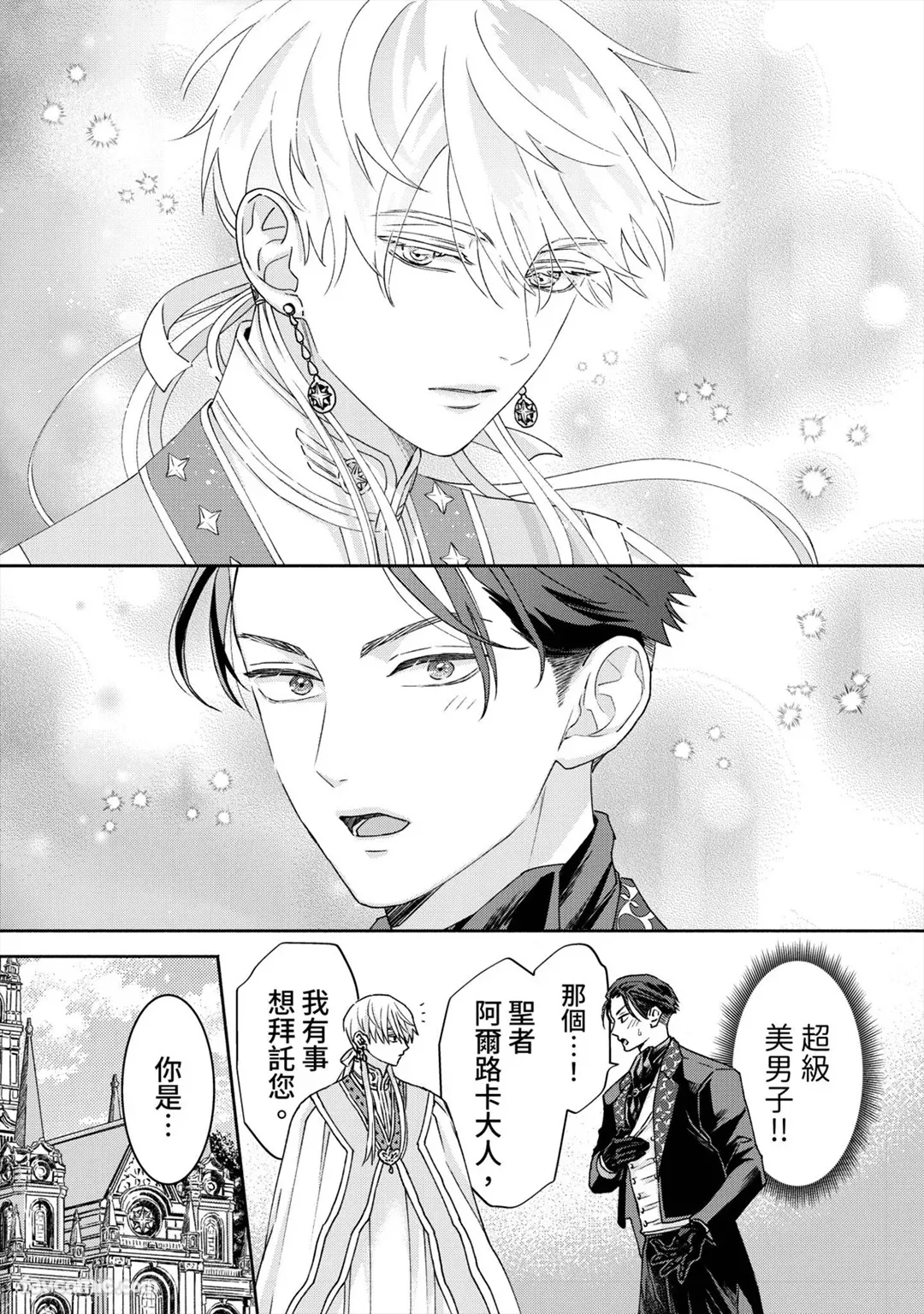 Page 5 of [Enunatsu] Fushidara Seija to Mutsugoto wo.︱与放荡圣者耳鬓厮磨。 [Chinese][1-6][完]