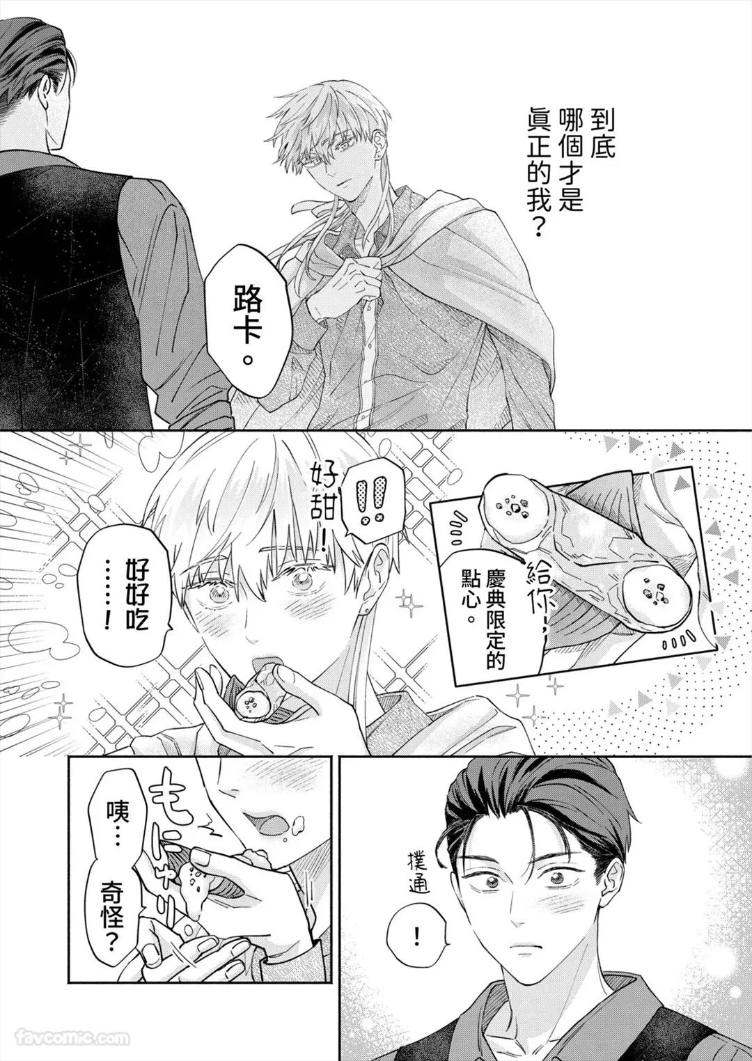 Page 63 of [Enunatsu] Fushidara Seija to Mutsugoto wo.︱与放荡圣者耳鬓厮磨。 [Chinese][1-6][完]