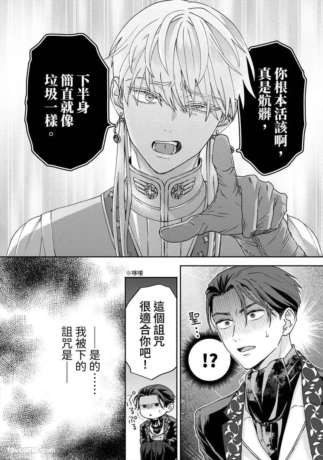 Page 7 of [Enunatsu] Fushidara Seija to Mutsugoto wo.︱与放荡圣者耳鬓厮磨。 [Chinese][1-6][完]