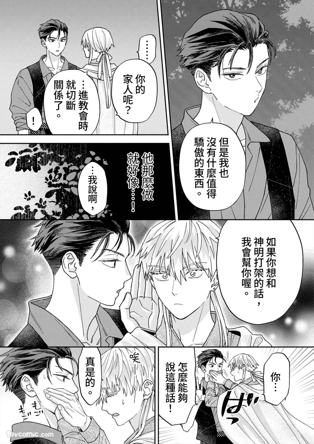 Page 71 of [Enunatsu] Fushidara Seija to Mutsugoto wo.︱与放荡圣者耳鬓厮磨。 [Chinese][1-6][完]