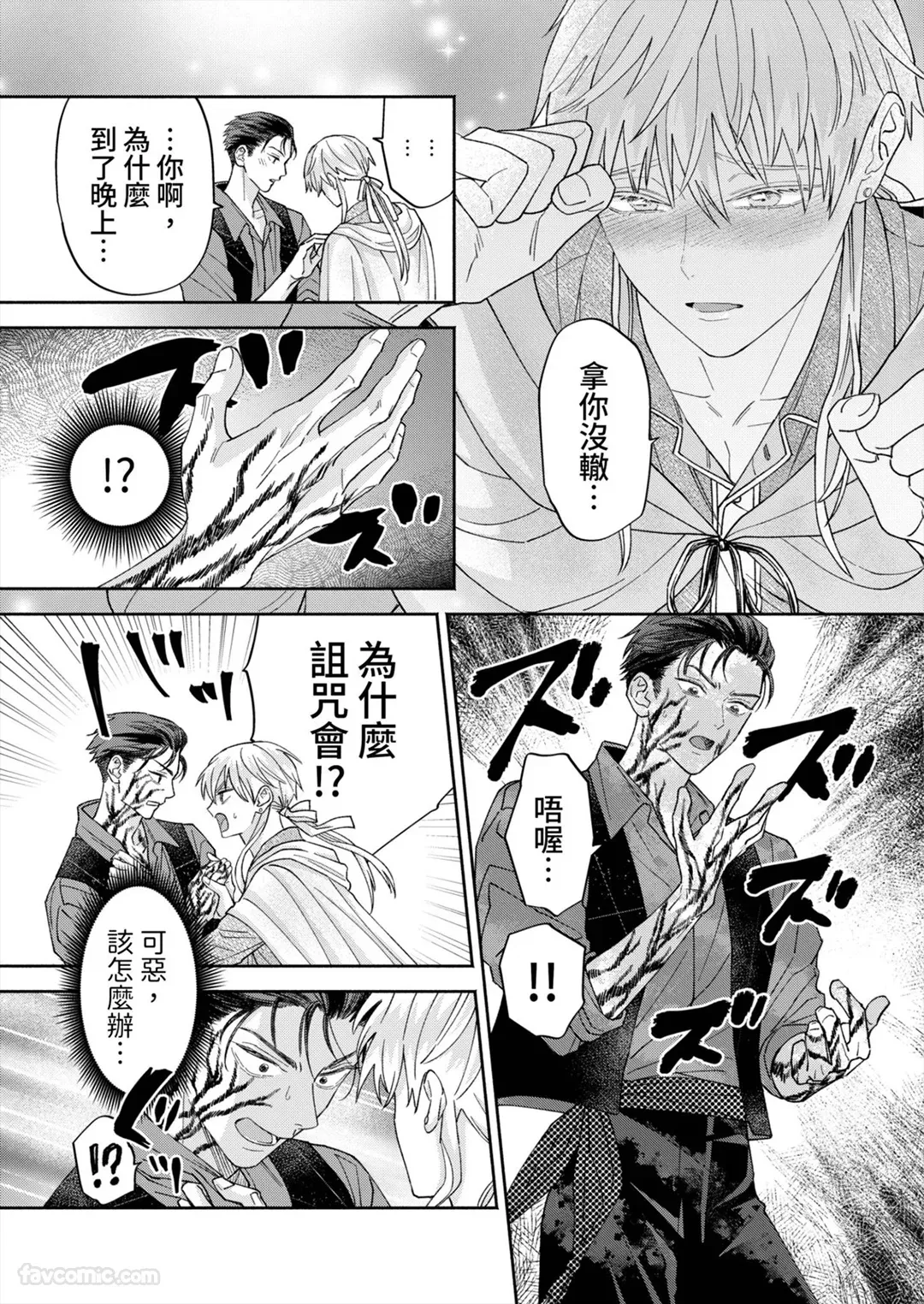 Page 72 of [Enunatsu] Fushidara Seija to Mutsugoto wo.︱与放荡圣者耳鬓厮磨。 [Chinese][1-6][完]