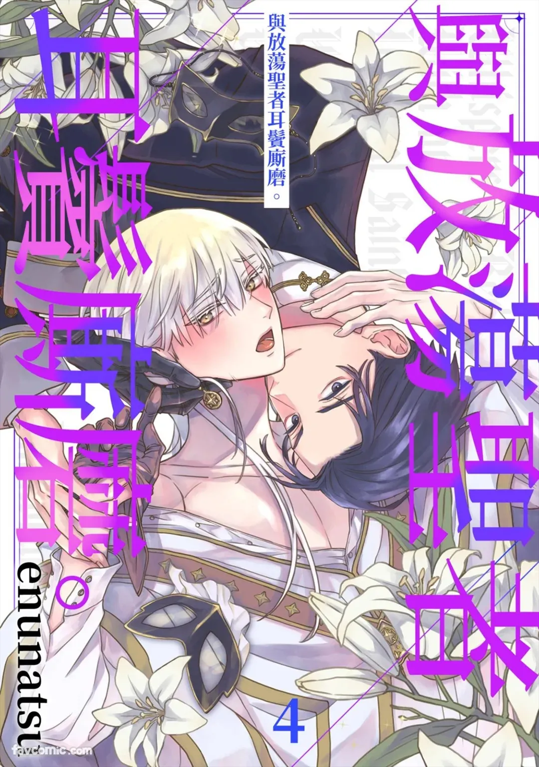 Page 76 of [Enunatsu] Fushidara Seija to Mutsugoto wo.︱与放荡圣者耳鬓厮磨。 [Chinese][1-6][完]