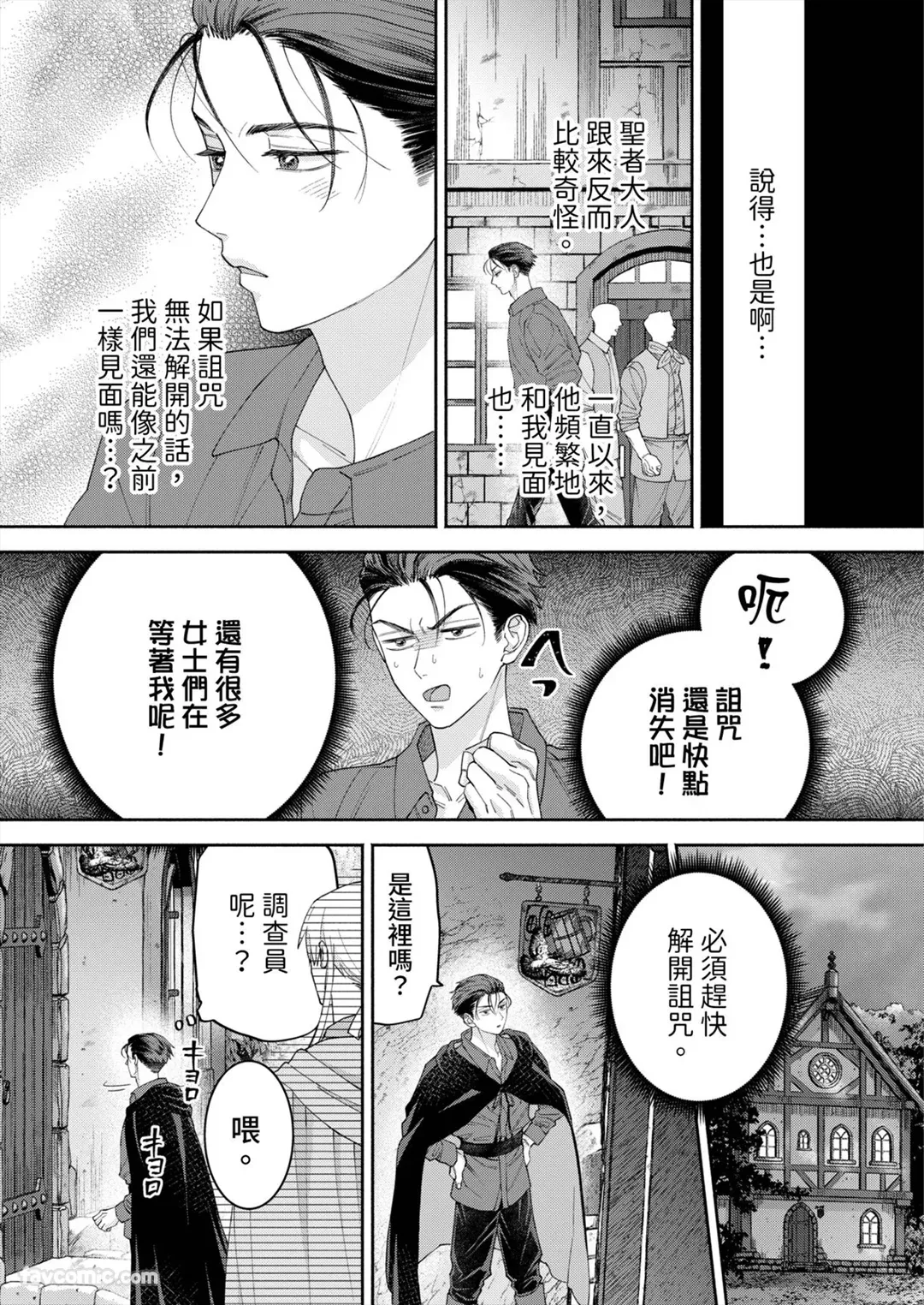 Page 83 of [Enunatsu] Fushidara Seija to Mutsugoto wo.︱与放荡圣者耳鬓厮磨。 [Chinese][1-6][完]