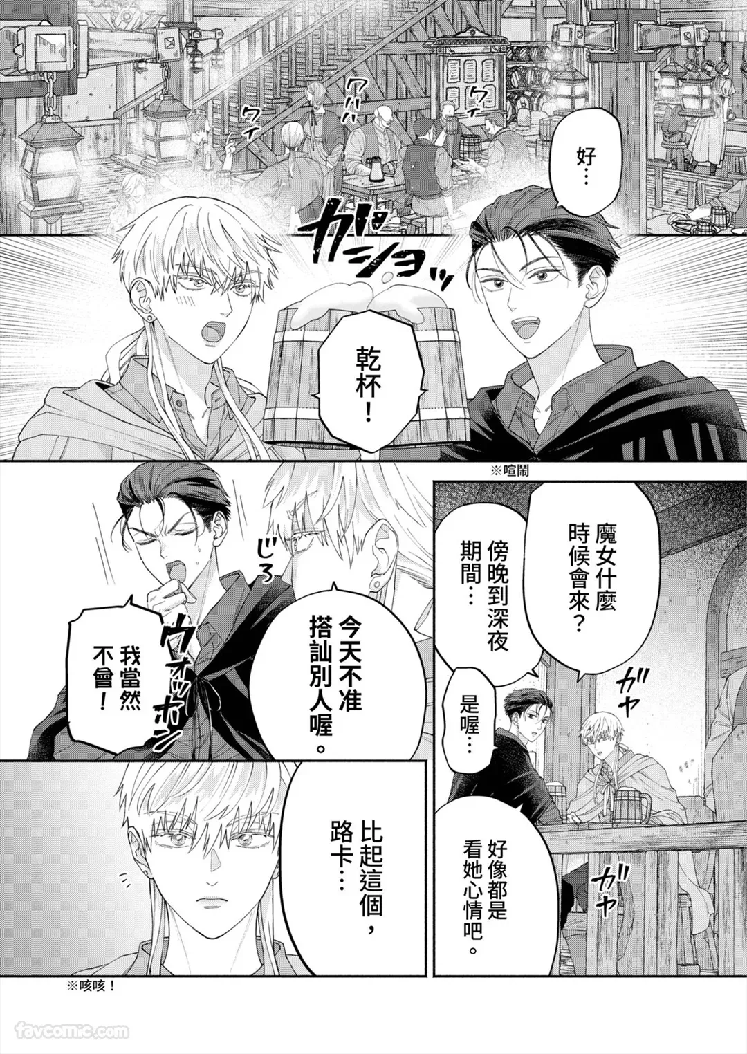 Page 85 of [Enunatsu] Fushidara Seija to Mutsugoto wo.︱与放荡圣者耳鬓厮磨。 [Chinese][1-6][完]