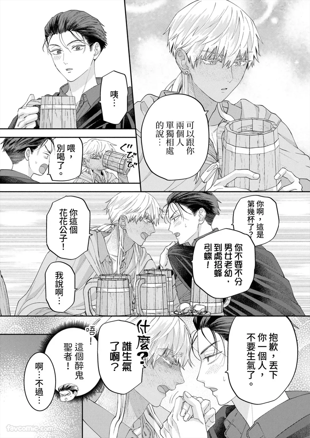 Page 89 of [Enunatsu] Fushidara Seija to Mutsugoto wo.︱与放荡圣者耳鬓厮磨。 [Chinese][1-6][完]