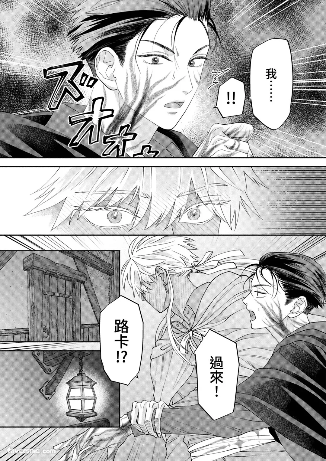 Page 91 of [Enunatsu] Fushidara Seija to Mutsugoto wo.︱与放荡圣者耳鬓厮磨。 [Chinese][1-6][完]