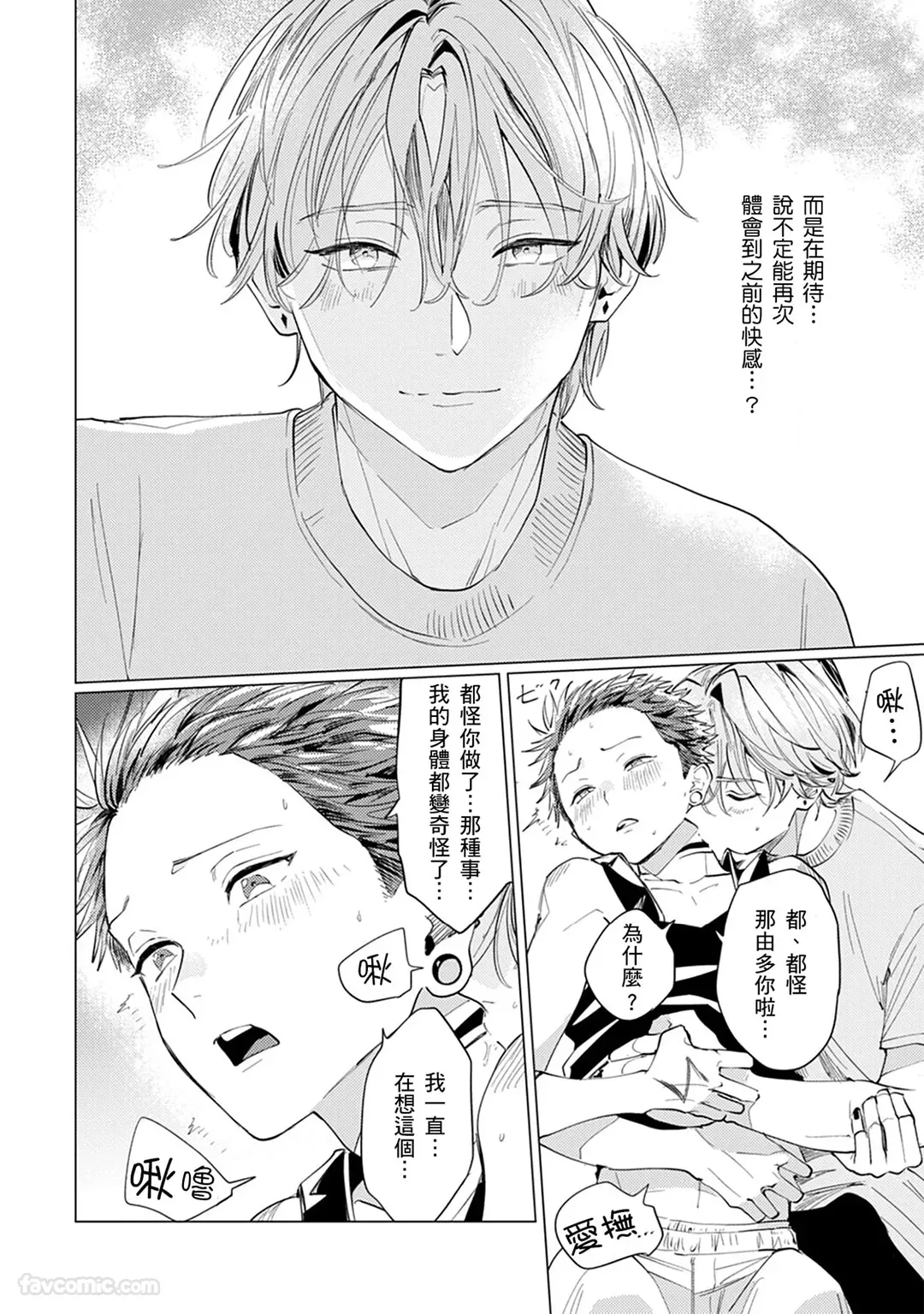 Page 116 of [Kinokojiru (Wasabi)] ハンドタッチメトラー︱十指交扣的下一秒就吃干抹净 [Chinese][1-6][complete]