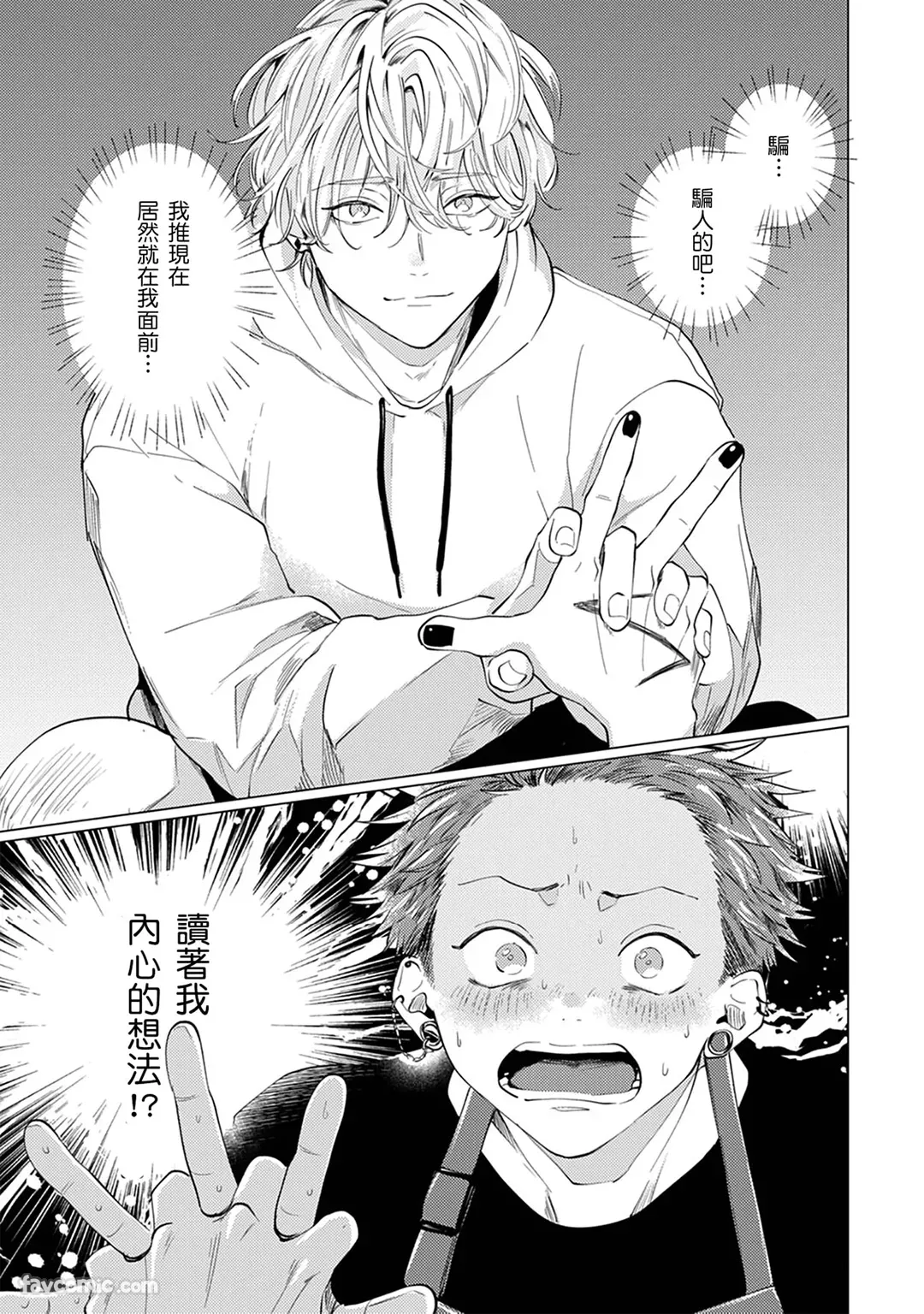 Page 2 of [Kinokojiru (Wasabi)] ハンドタッチメトラー︱十指交扣的下一秒就吃干抹净 [Chinese][1-6][complete]