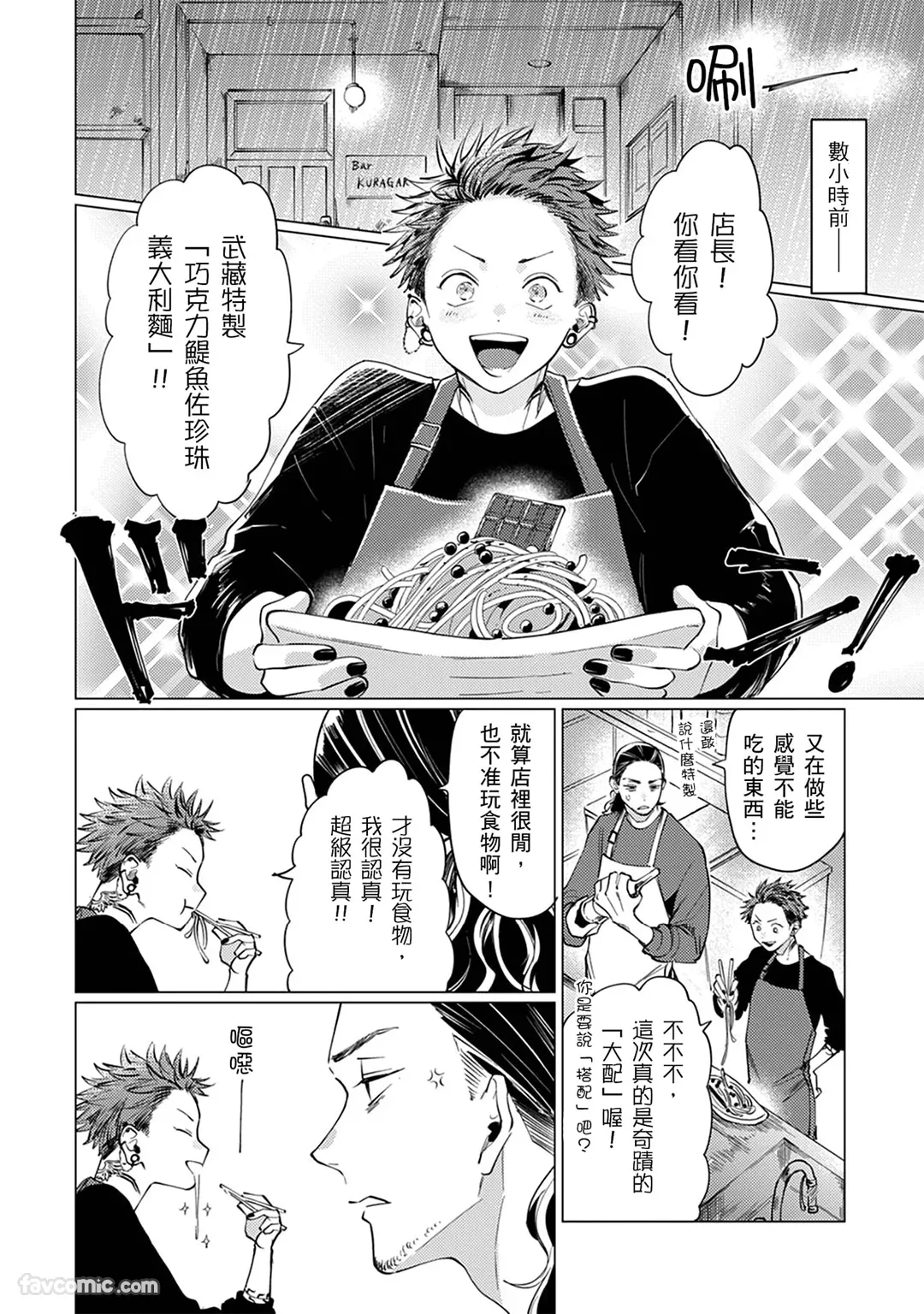 Page 3 of [Kinokojiru (Wasabi)] ハンドタッチメトラー︱十指交扣的下一秒就吃干抹净 [Chinese][1-6][complete]