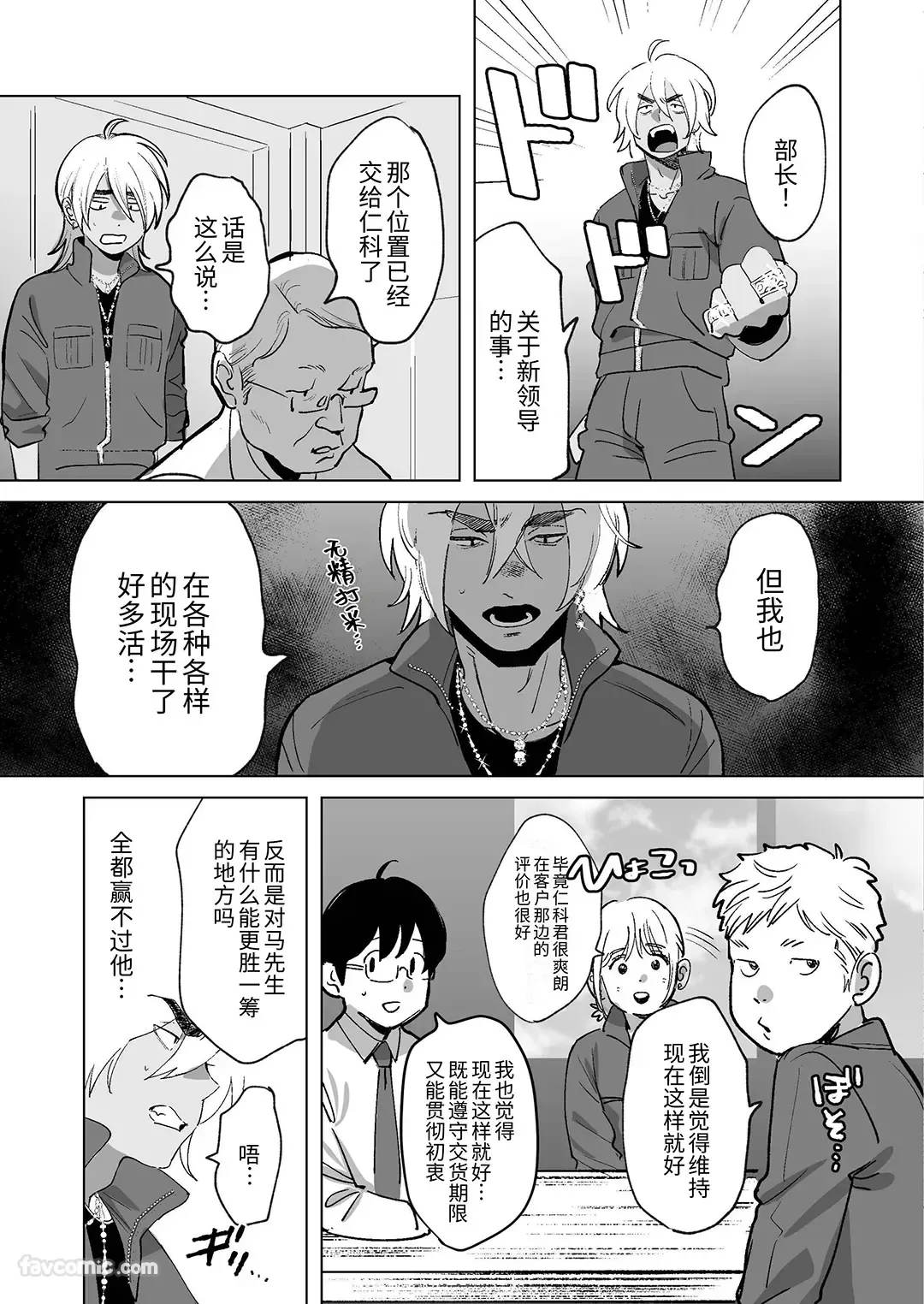 Page 4 of [Hishagetasabaku] Gyaru-o, morahara moto dōtei o ketsu de wakaraseru︱辣妹男，用屁股狠狠教育精神施虐的前处男 [无光][Chinese]