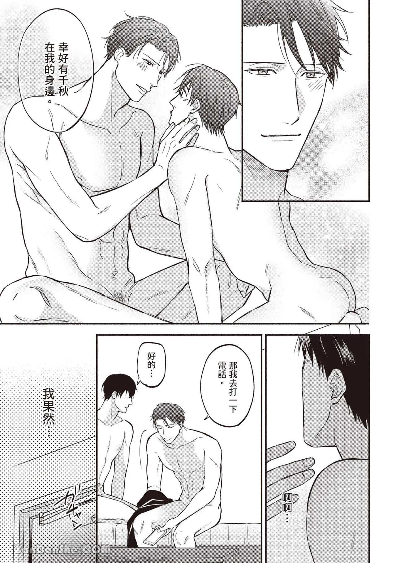 Page 116 of [ANJI Kadu] Kannou Shousetsu ka no Okiniiri︱官能小说家的宠儿 [Chinese][单][全1卷][完]