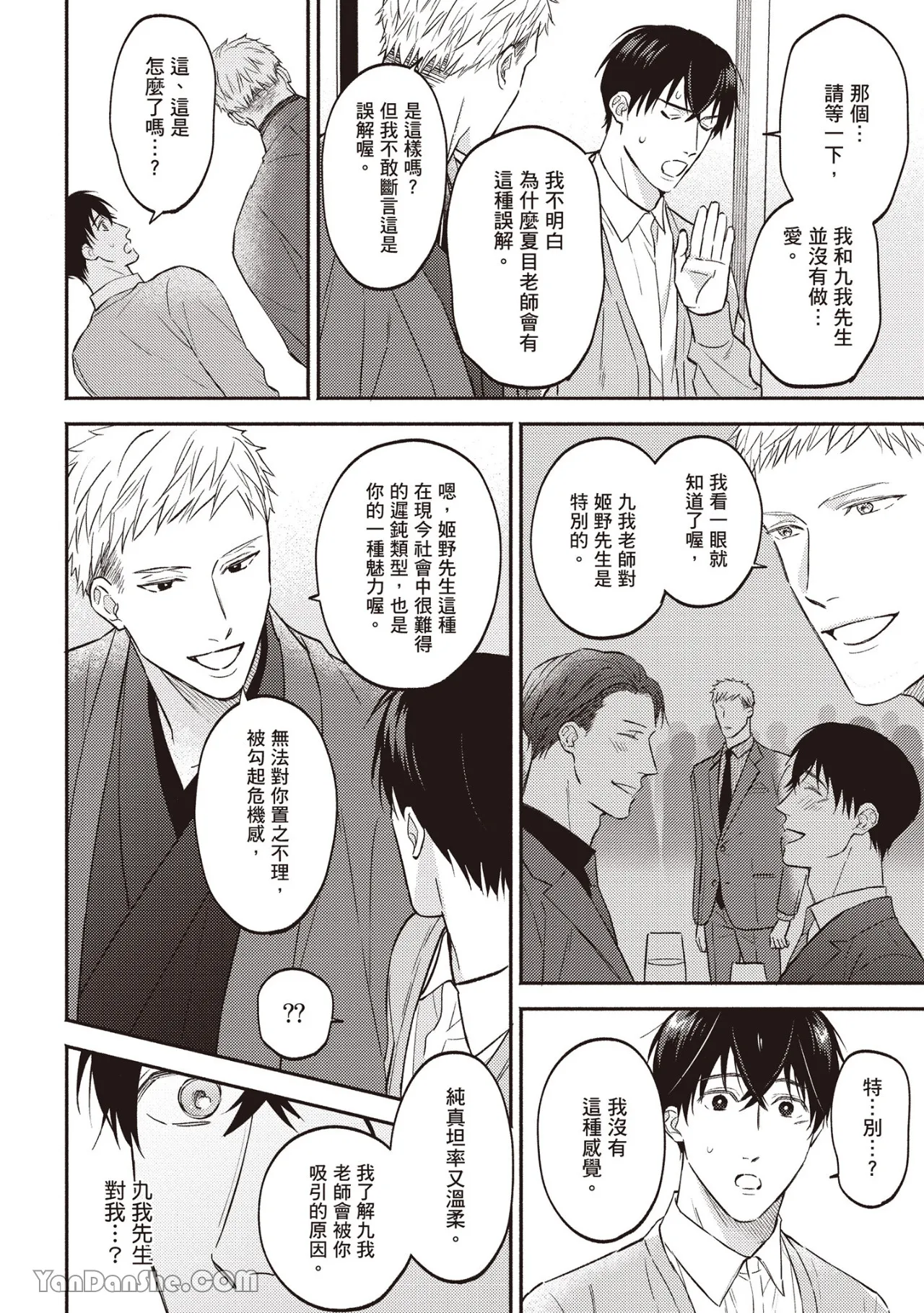 Page 131 of [ANJI Kadu] Kannou Shousetsu ka no Okiniiri︱官能小说家的宠儿 [Chinese][单][全1卷][完]
