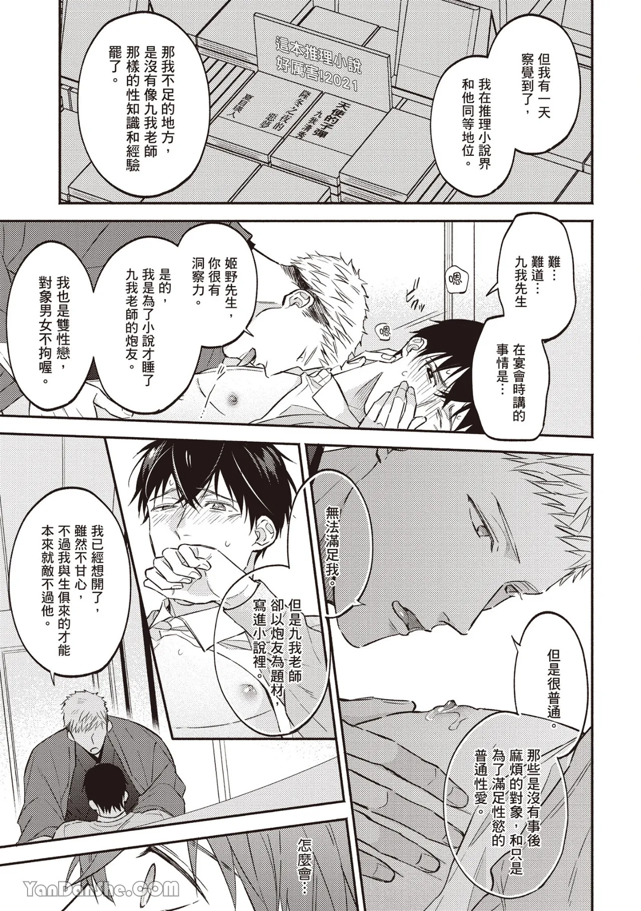 Page 136 of [ANJI Kadu] Kannou Shousetsu ka no Okiniiri︱官能小说家的宠儿 [Chinese][单][全1卷][完]