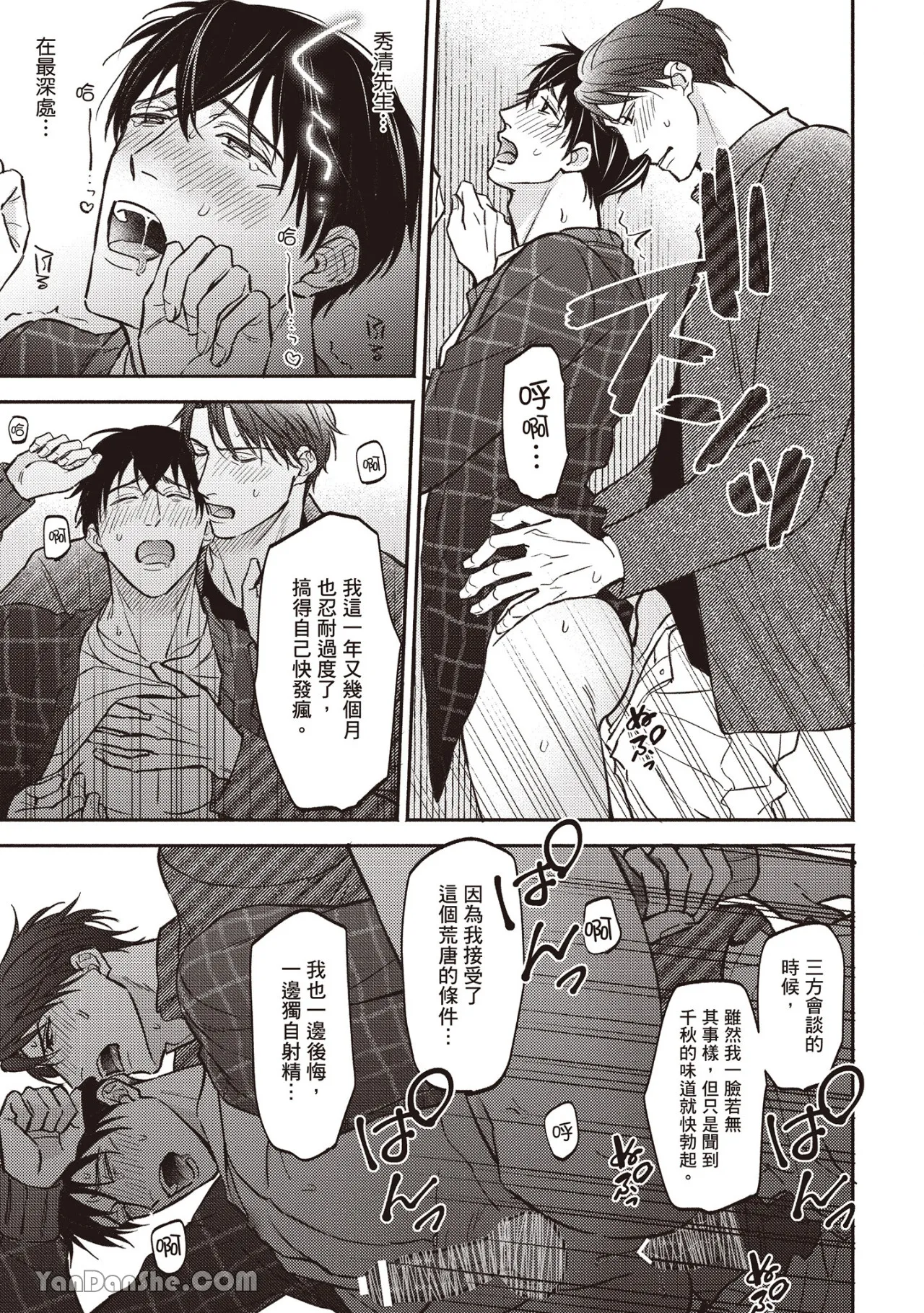 Page 158 of [ANJI Kadu] Kannou Shousetsu ka no Okiniiri︱官能小说家的宠儿 [Chinese][单][全1卷][完]