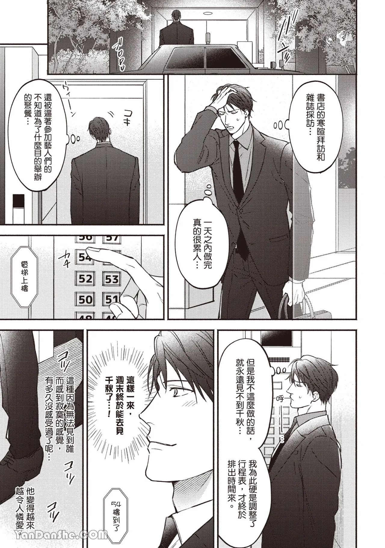 Page 166 of [ANJI Kadu] Kannou Shousetsu ka no Okiniiri︱官能小说家的宠儿 [Chinese][单][全1卷][完]