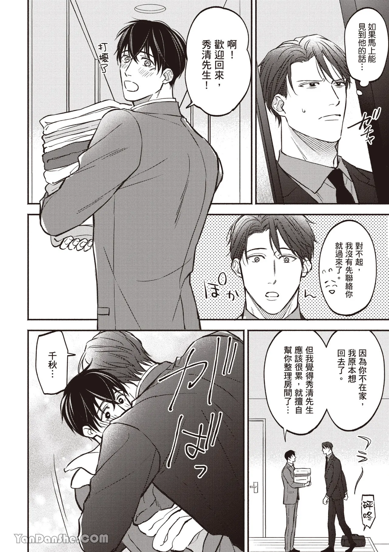 Page 167 of [ANJI Kadu] Kannou Shousetsu ka no Okiniiri︱官能小说家的宠儿 [Chinese][单][全1卷][完]