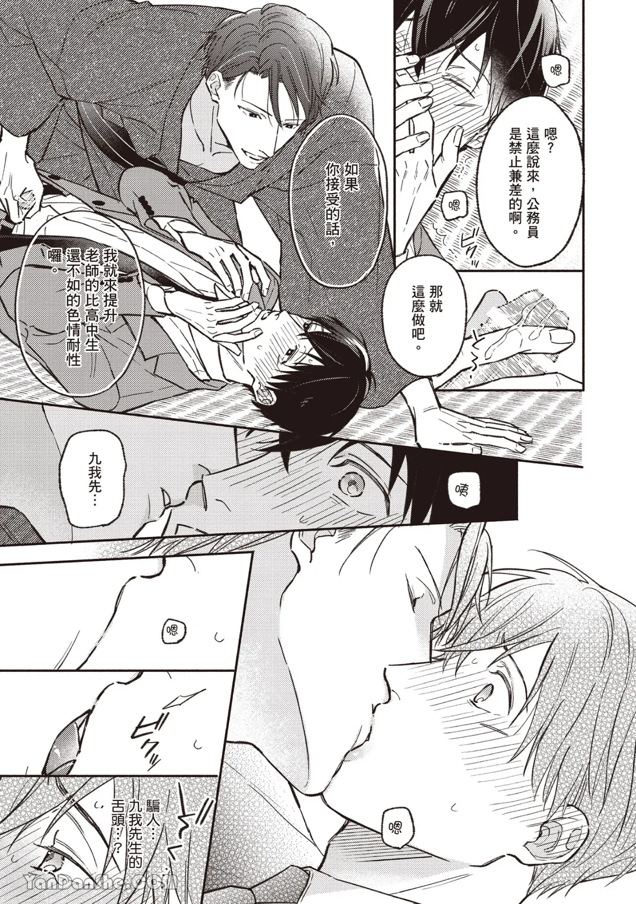 Page 32 of [ANJI Kadu] Kannou Shousetsu ka no Okiniiri︱官能小说家的宠儿 [Chinese][单][全1卷][完]