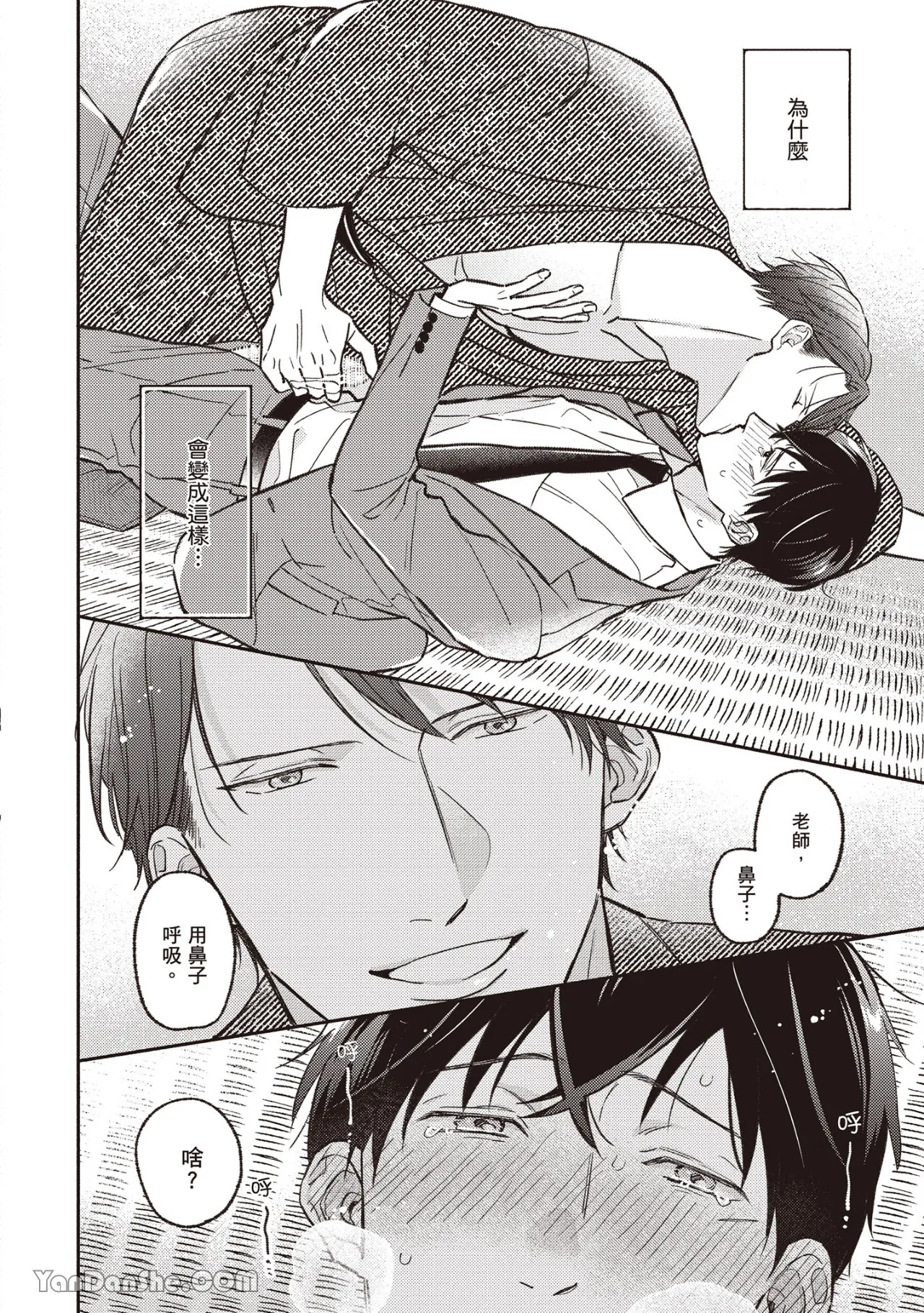 Page 5 of [ANJI Kadu] Kannou Shousetsu ka no Okiniiri︱官能小说家的宠儿 [Chinese][单][全1卷][完]