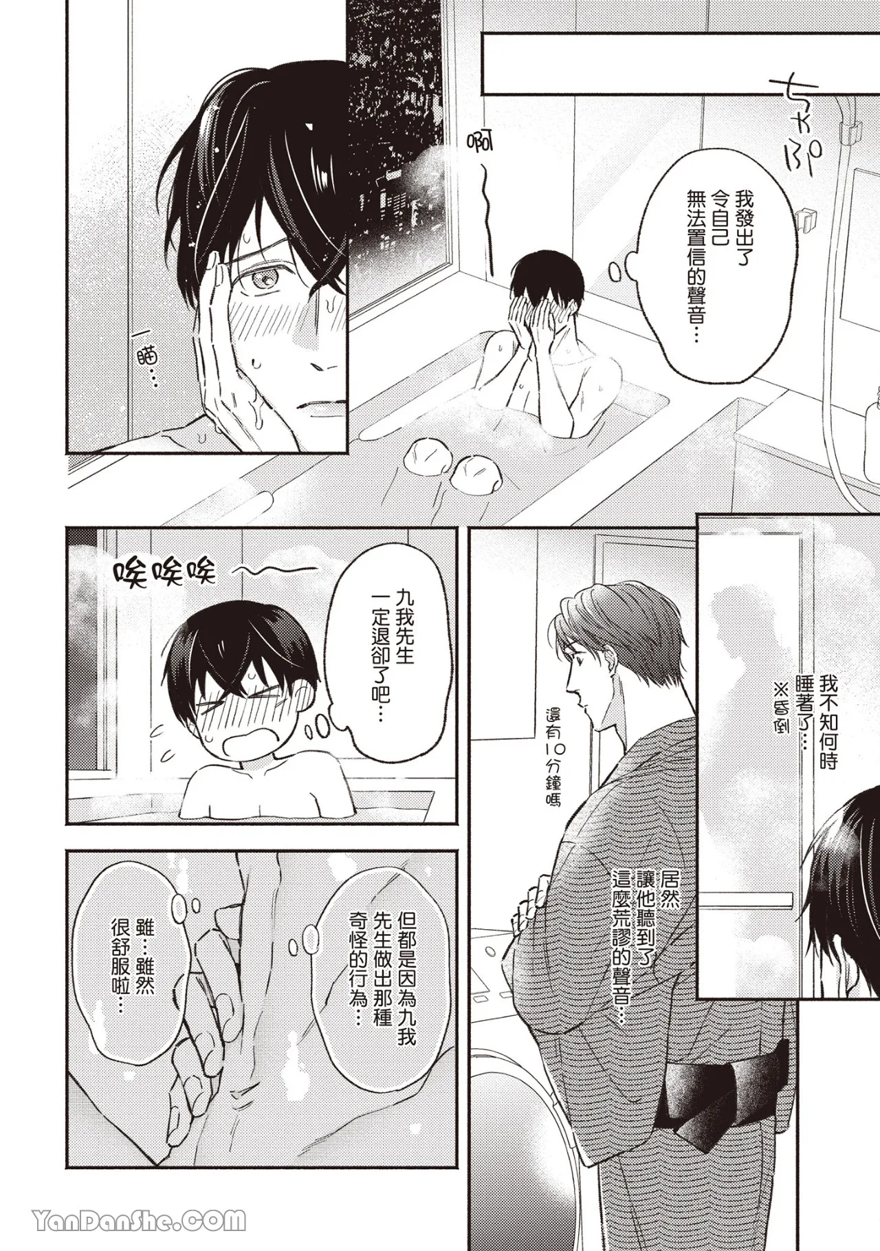 Page 71 of [ANJI Kadu] Kannou Shousetsu ka no Okiniiri︱官能小说家的宠儿 [Chinese][单][全1卷][完]