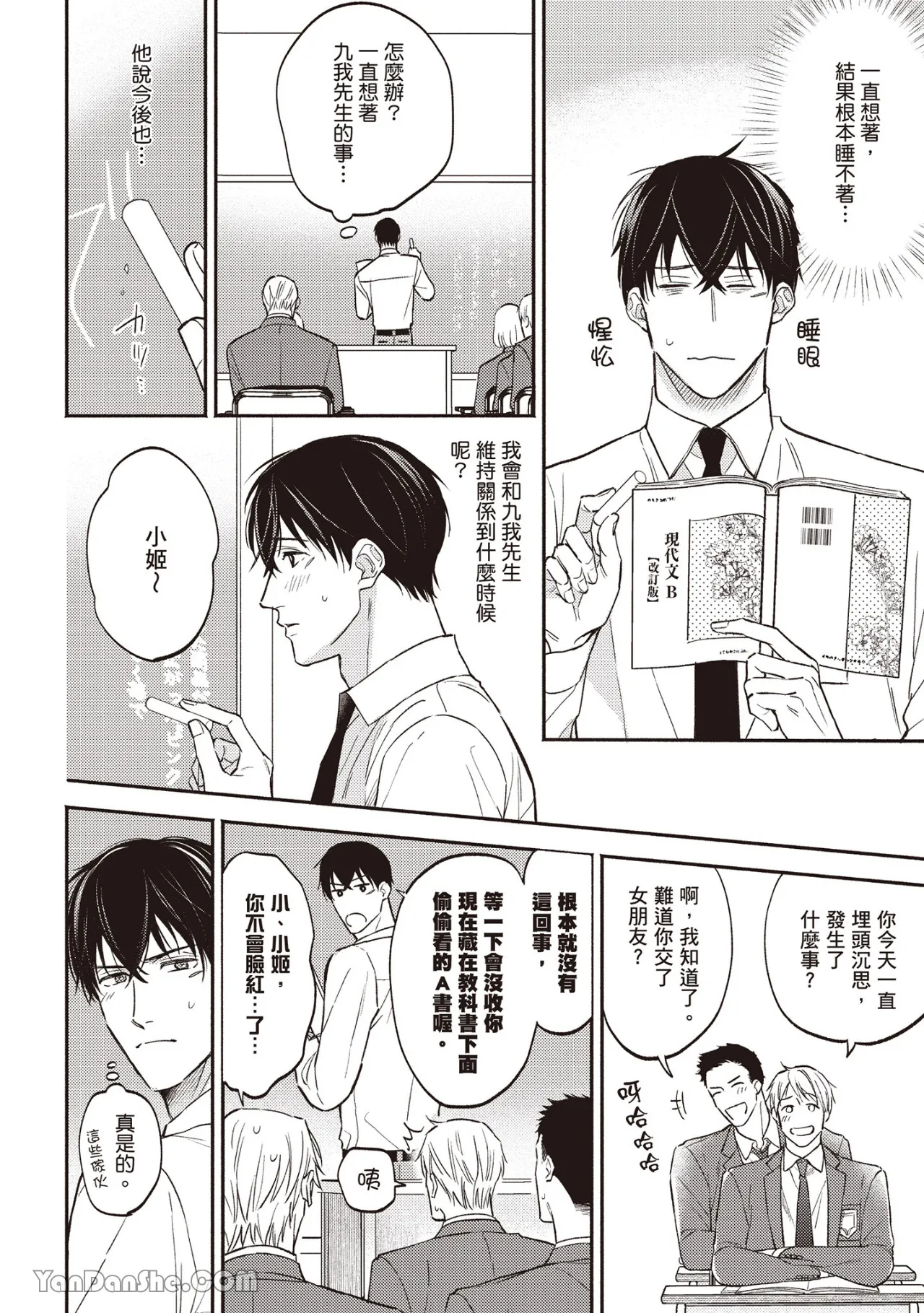 Page 83 of [ANJI Kadu] Kannou Shousetsu ka no Okiniiri︱官能小说家的宠儿 [Chinese][单][全1卷][完]