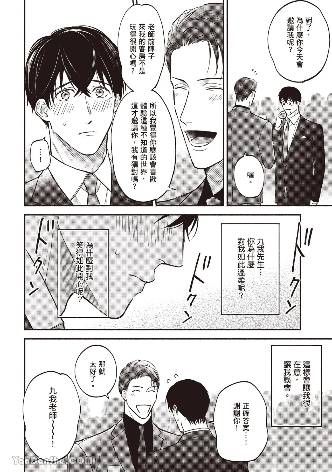 Page 89 of [ANJI Kadu] Kannou Shousetsu ka no Okiniiri︱官能小说家的宠儿 [Chinese][单][全1卷][完]