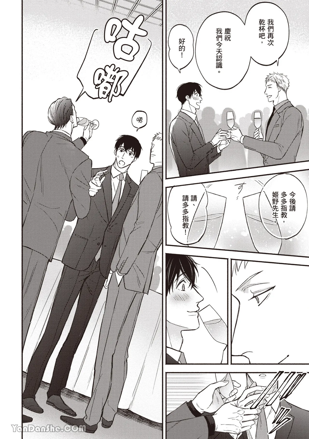 Page 97 of [ANJI Kadu] Kannou Shousetsu ka no Okiniiri︱官能小说家的宠儿 [Chinese][单][全1卷][完]